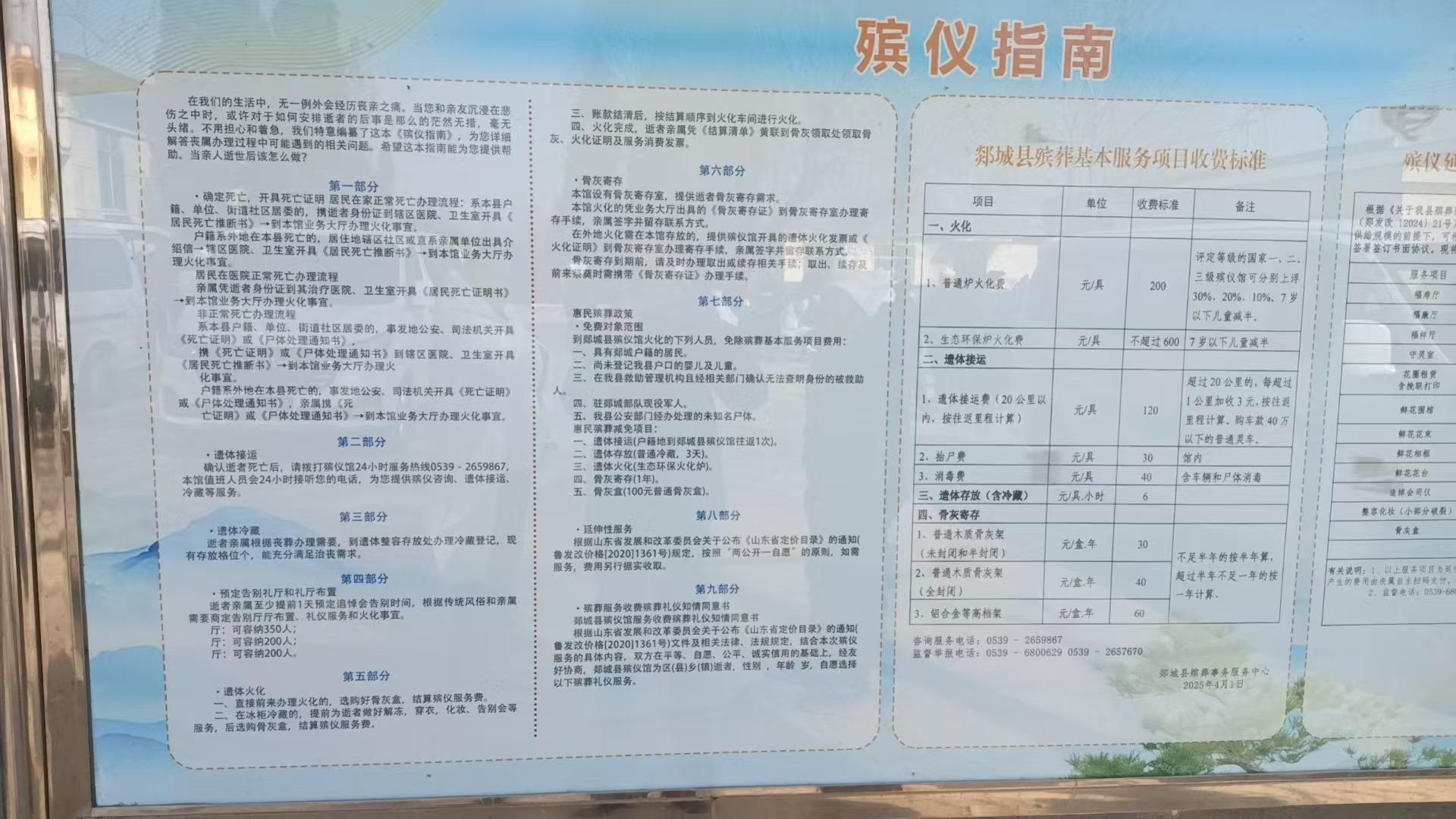 郯城县殡葬事务服务中心园区图片