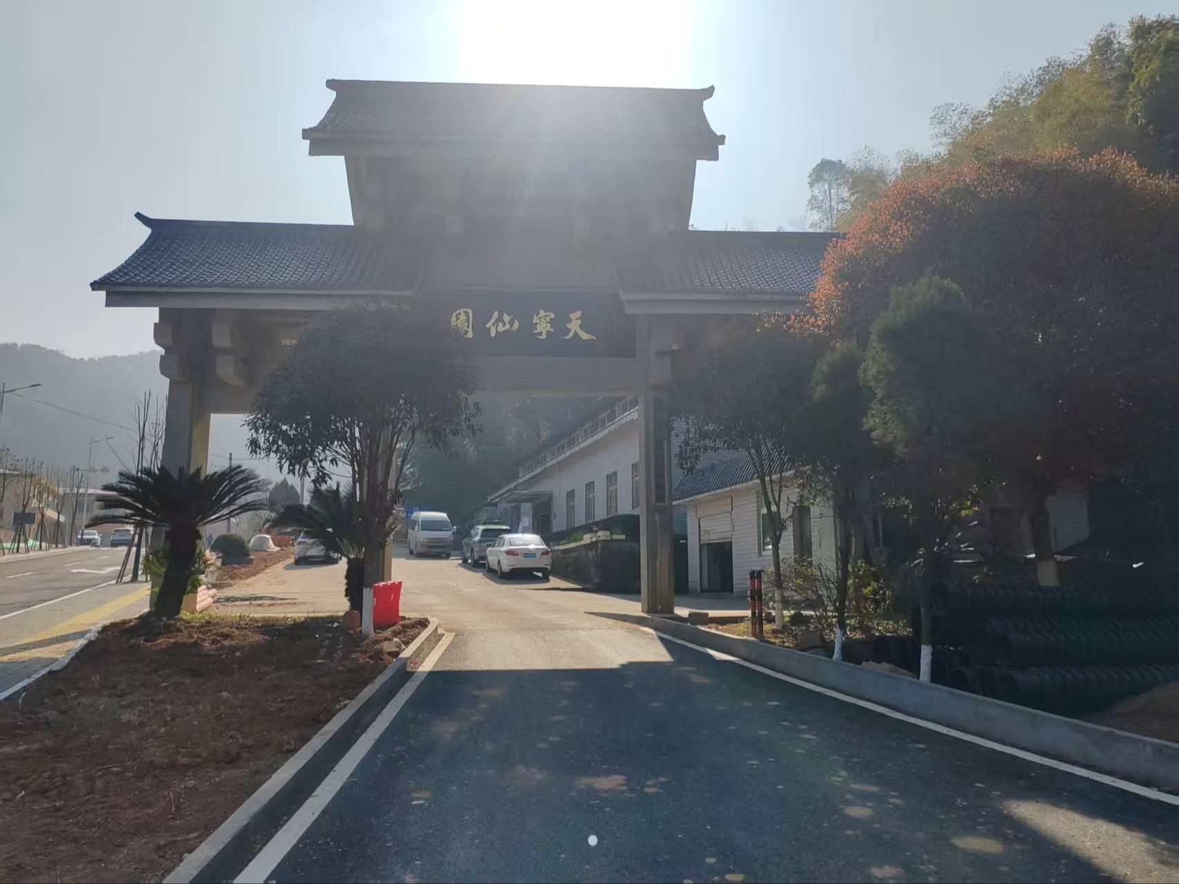 光泽县天园发展有限公司