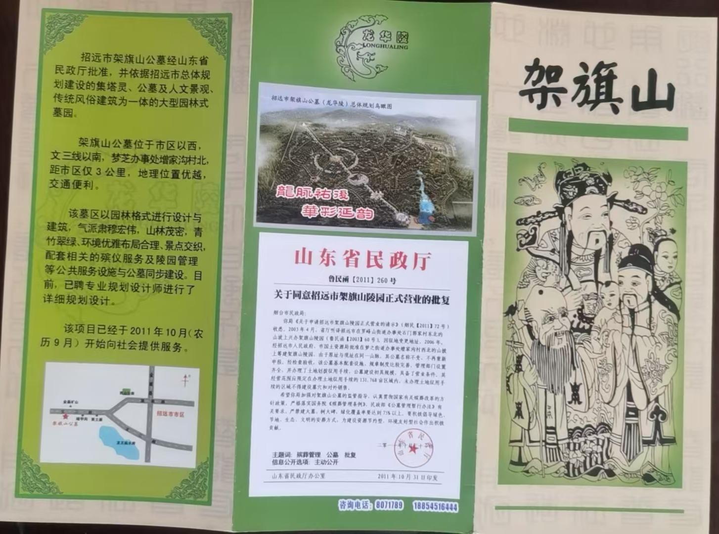 招远市架旗山陵园园区图片