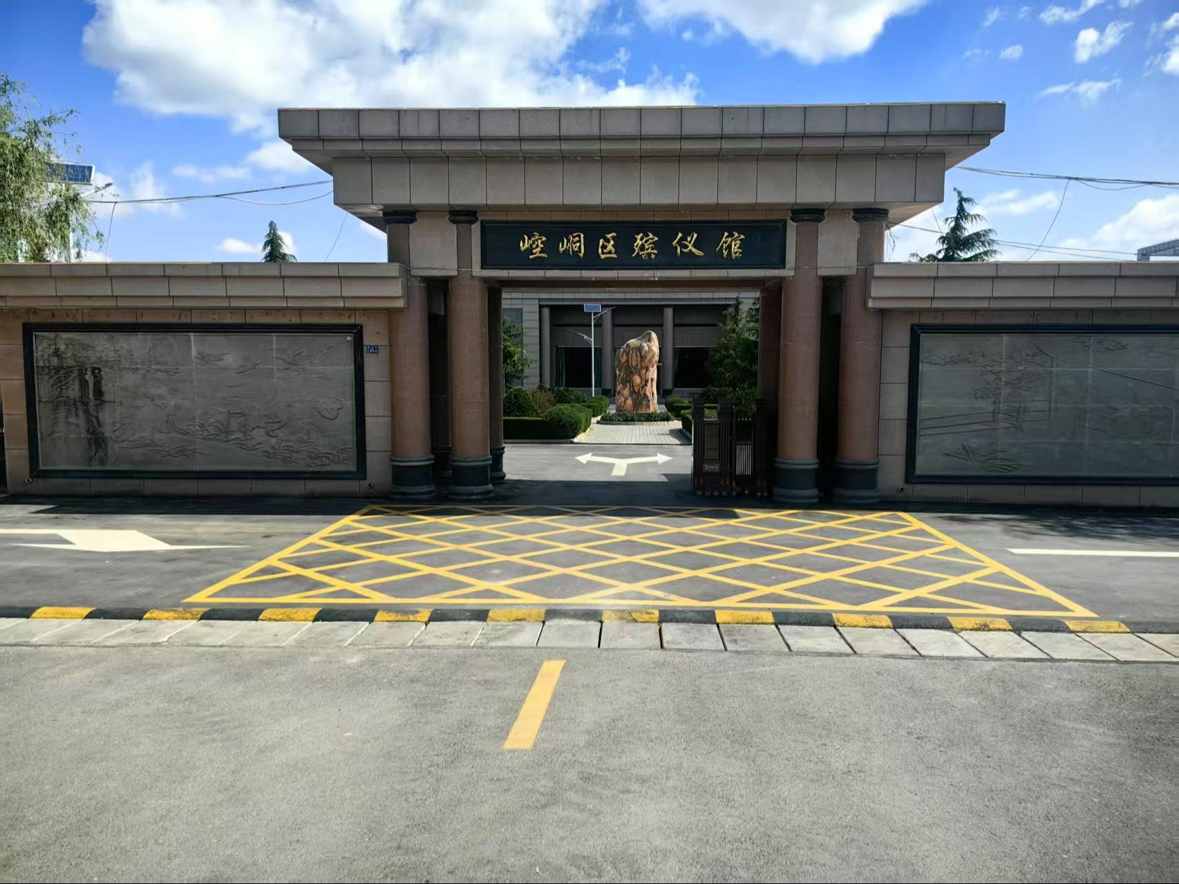 平凉市崆峒区殡仪馆