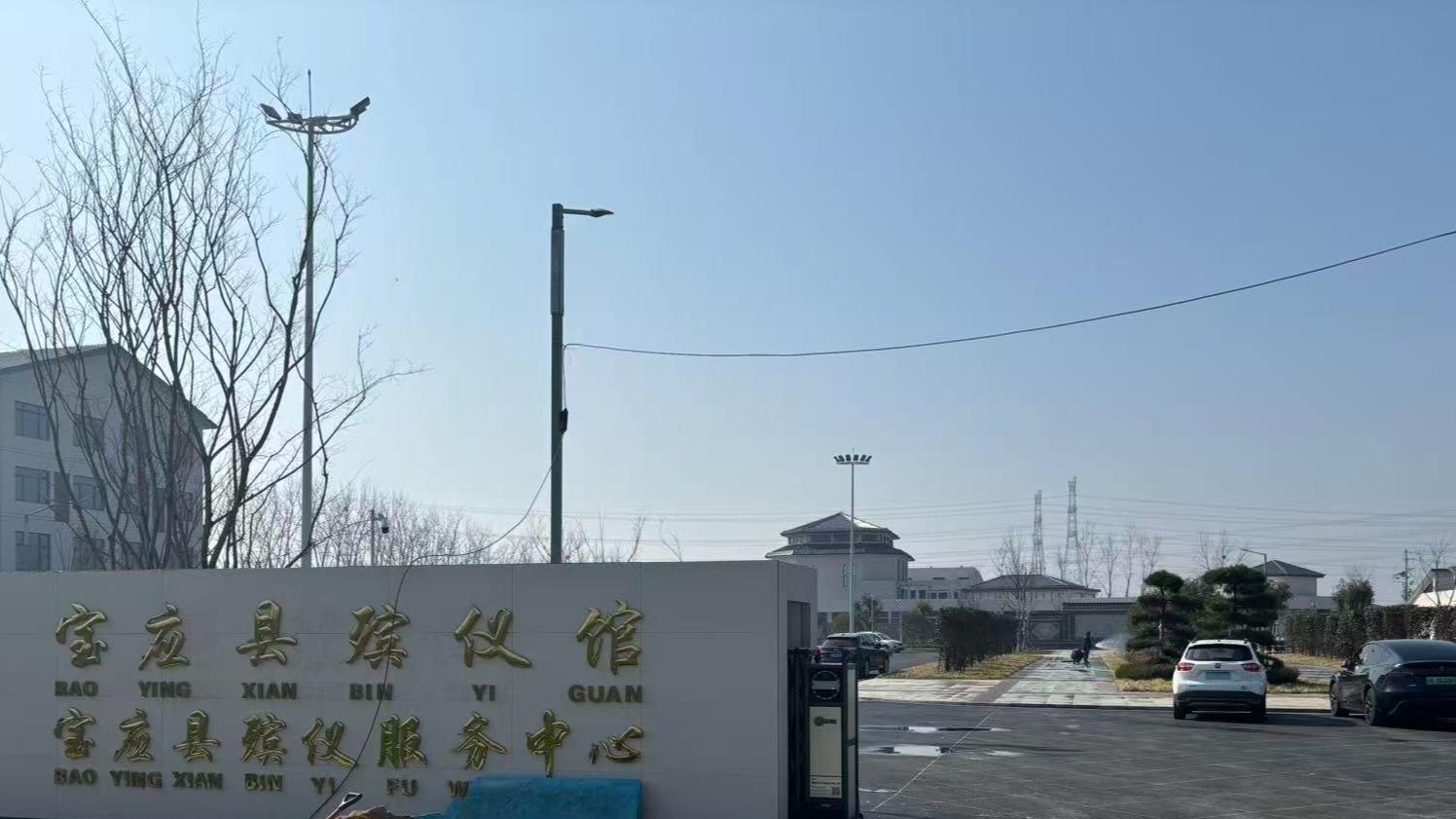 宝应县殡仪馆（黄塍馆）