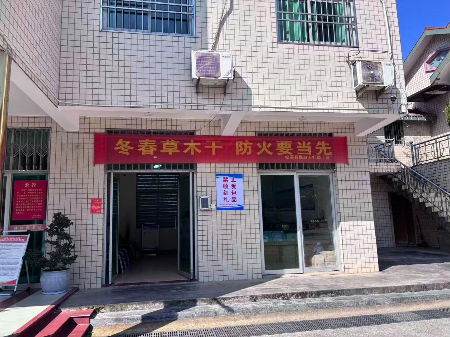 松溪县殡仪馆