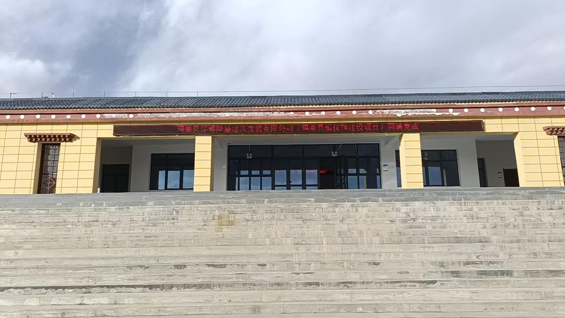玛曲县殡仪馆