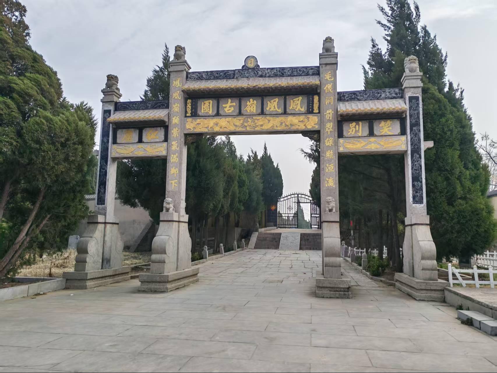 安阳市殡葬事务中心（凤凰岭公墓）