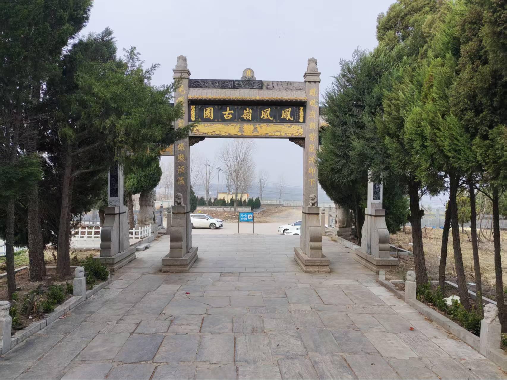 安阳市殡葬事务中心(凤凰岭公墓)园区图片