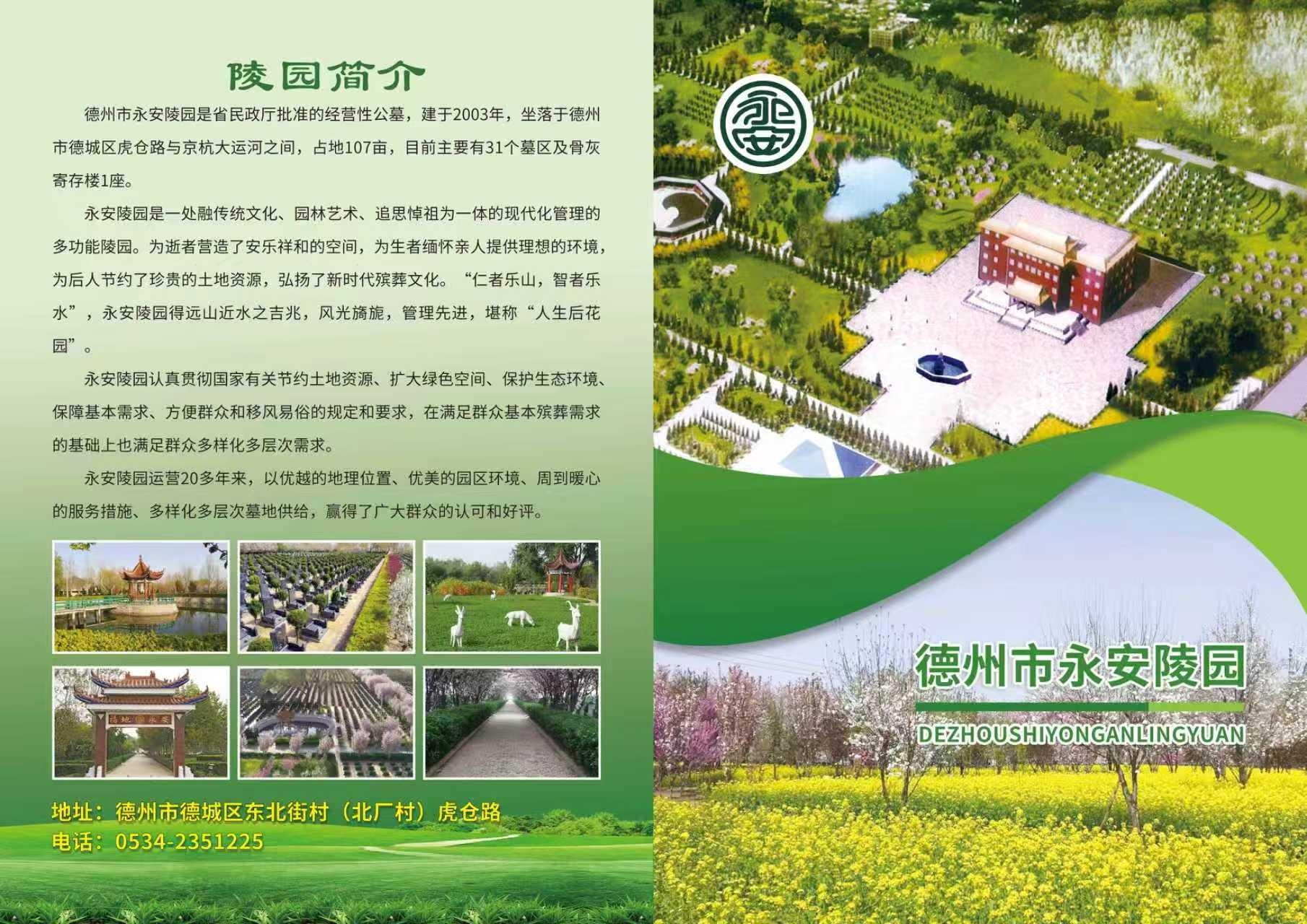 德州市永安陵园园区图片