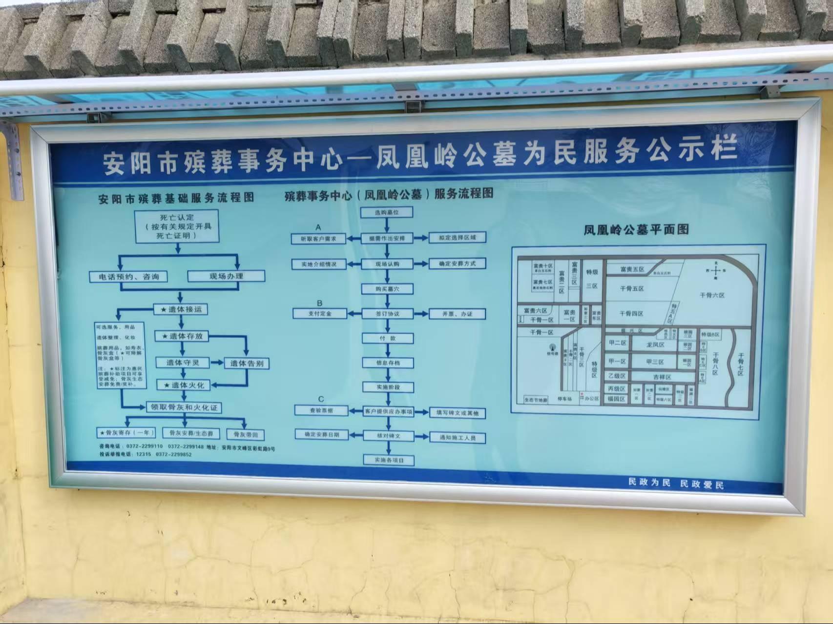安阳市殡葬事务中心(凤凰岭公墓)园区图片