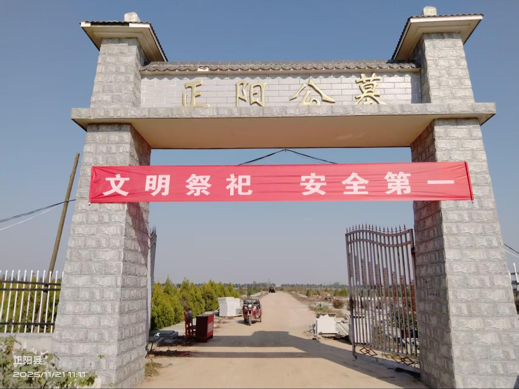 正阳县圆梦居公墓园区图片