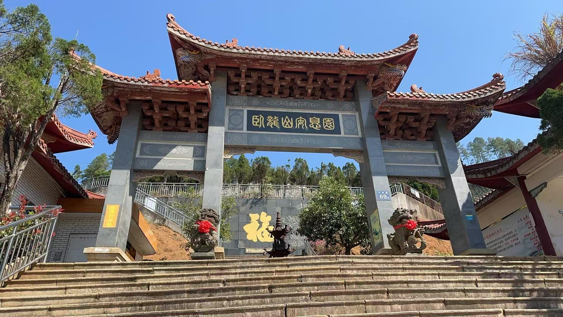 南平市卧龙山公墓管理处