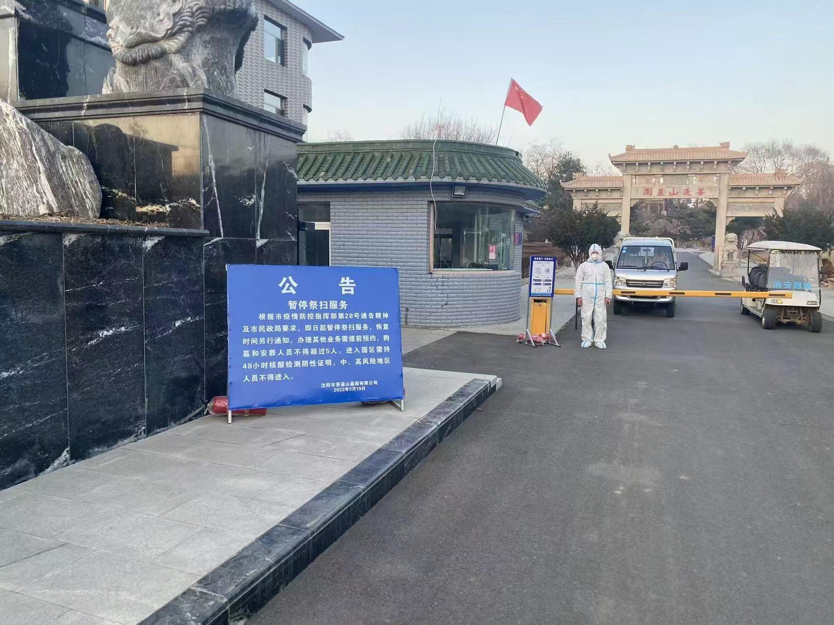 沈阳市菩遥山墓园有限公司园区图片
