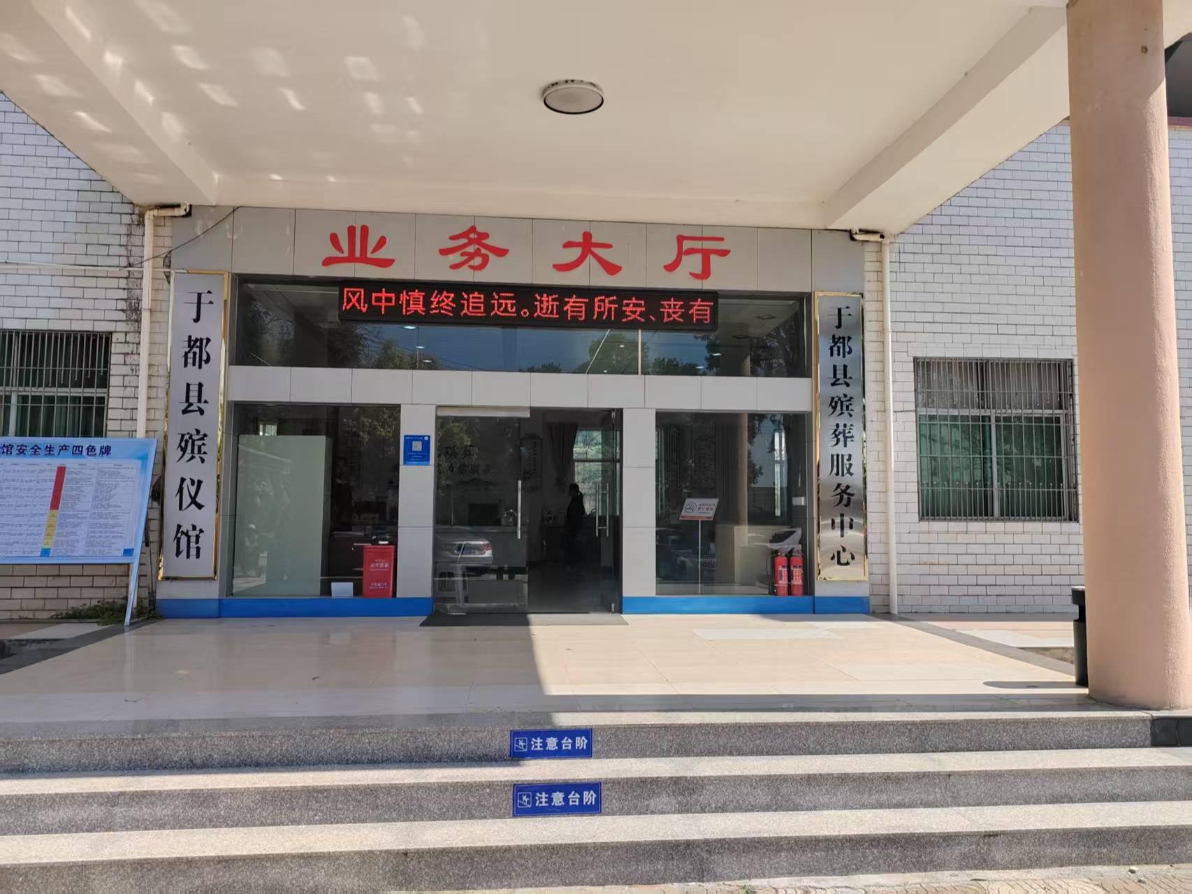 于都县殡葬服务中心