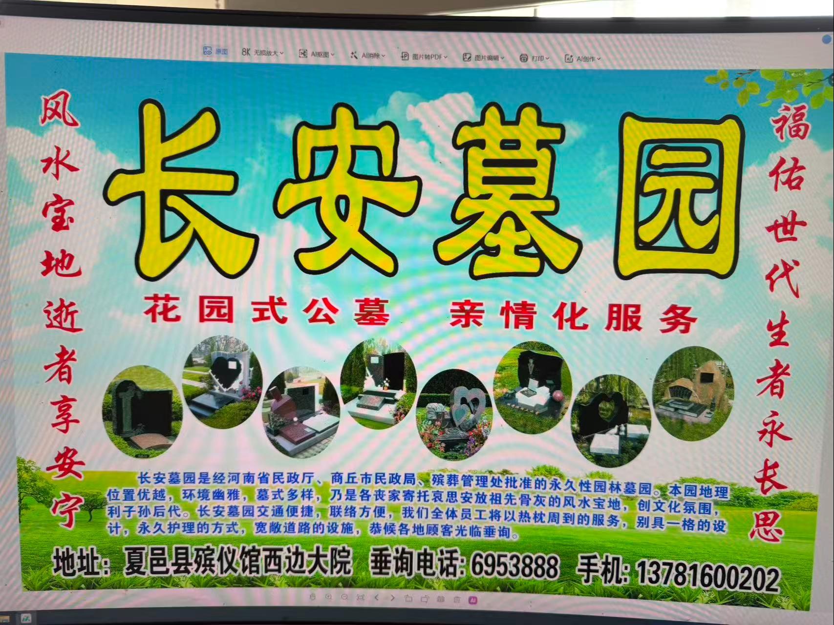 夏邑县长安墓园园区图片
