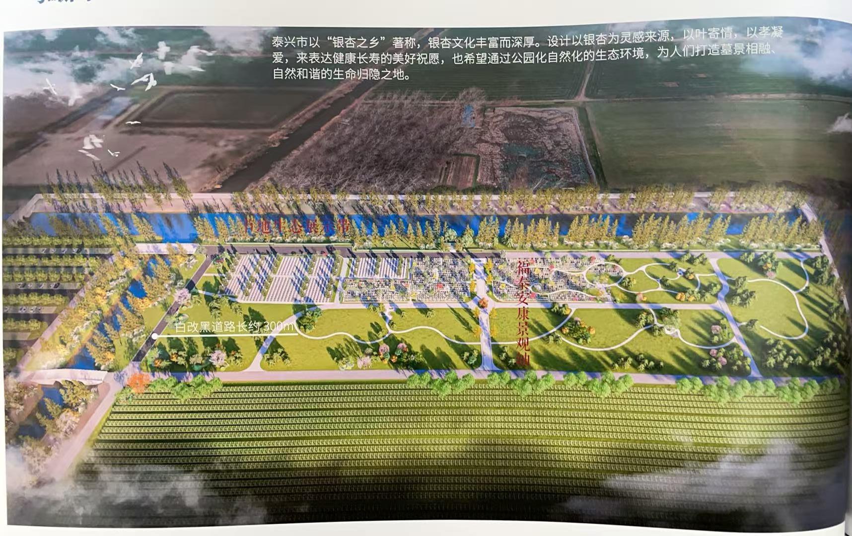 泰兴市殡仪馆慈孝园公墓
