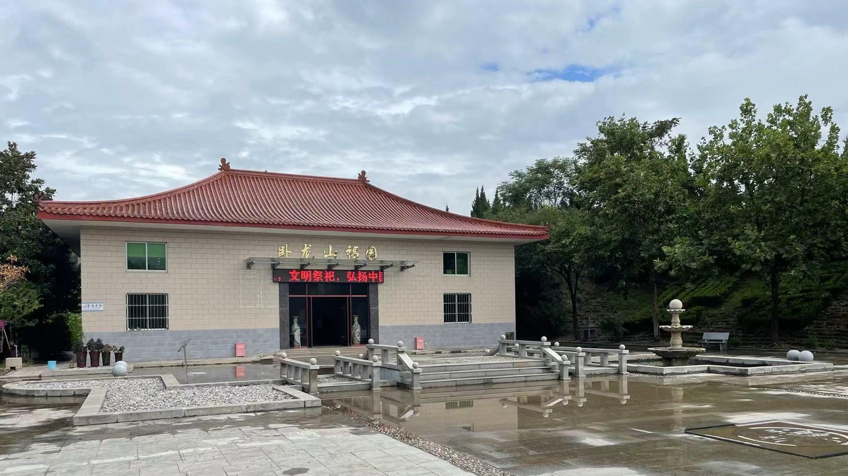 西安卧龙山福园