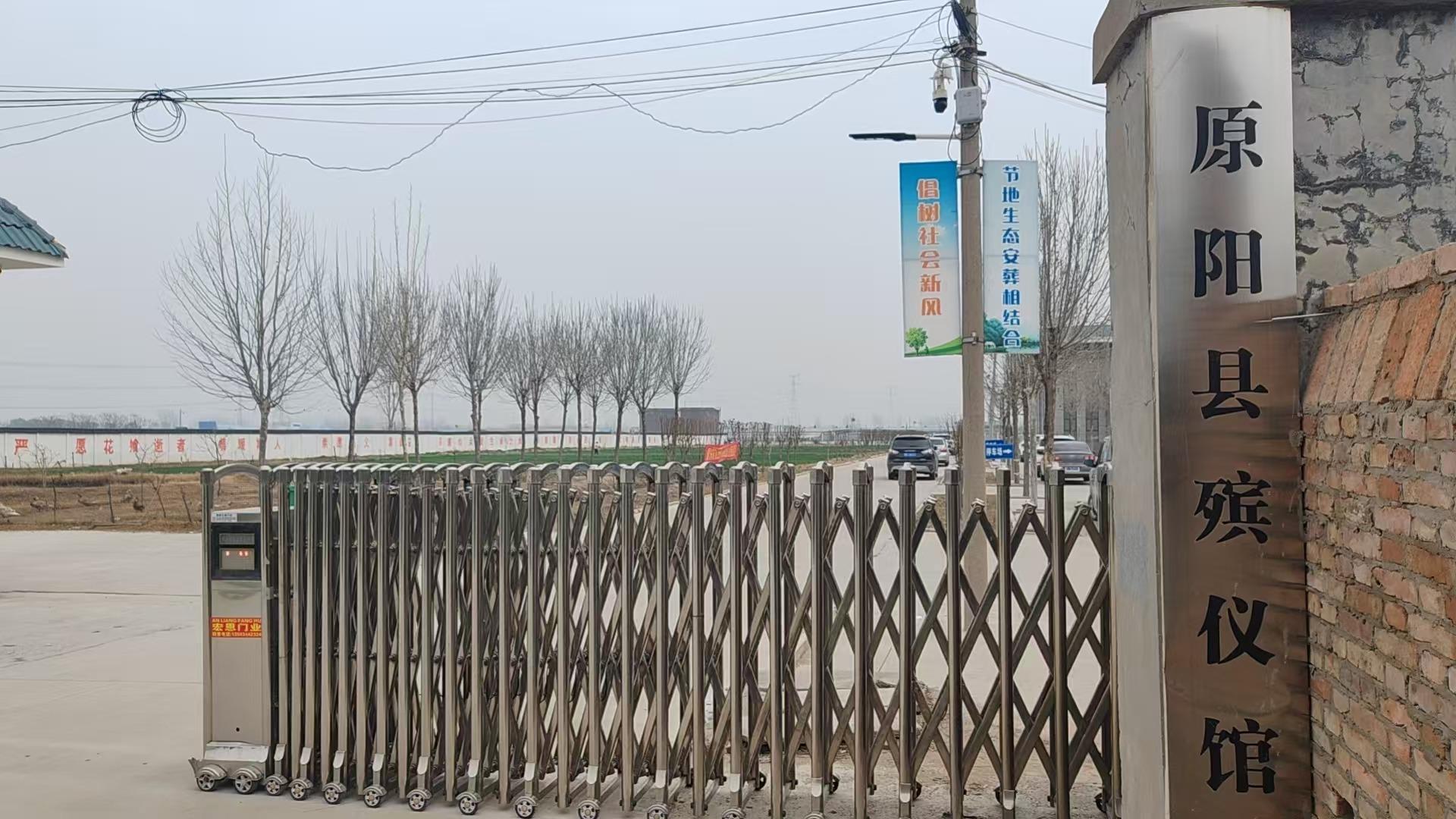 原阳县殡仪馆
