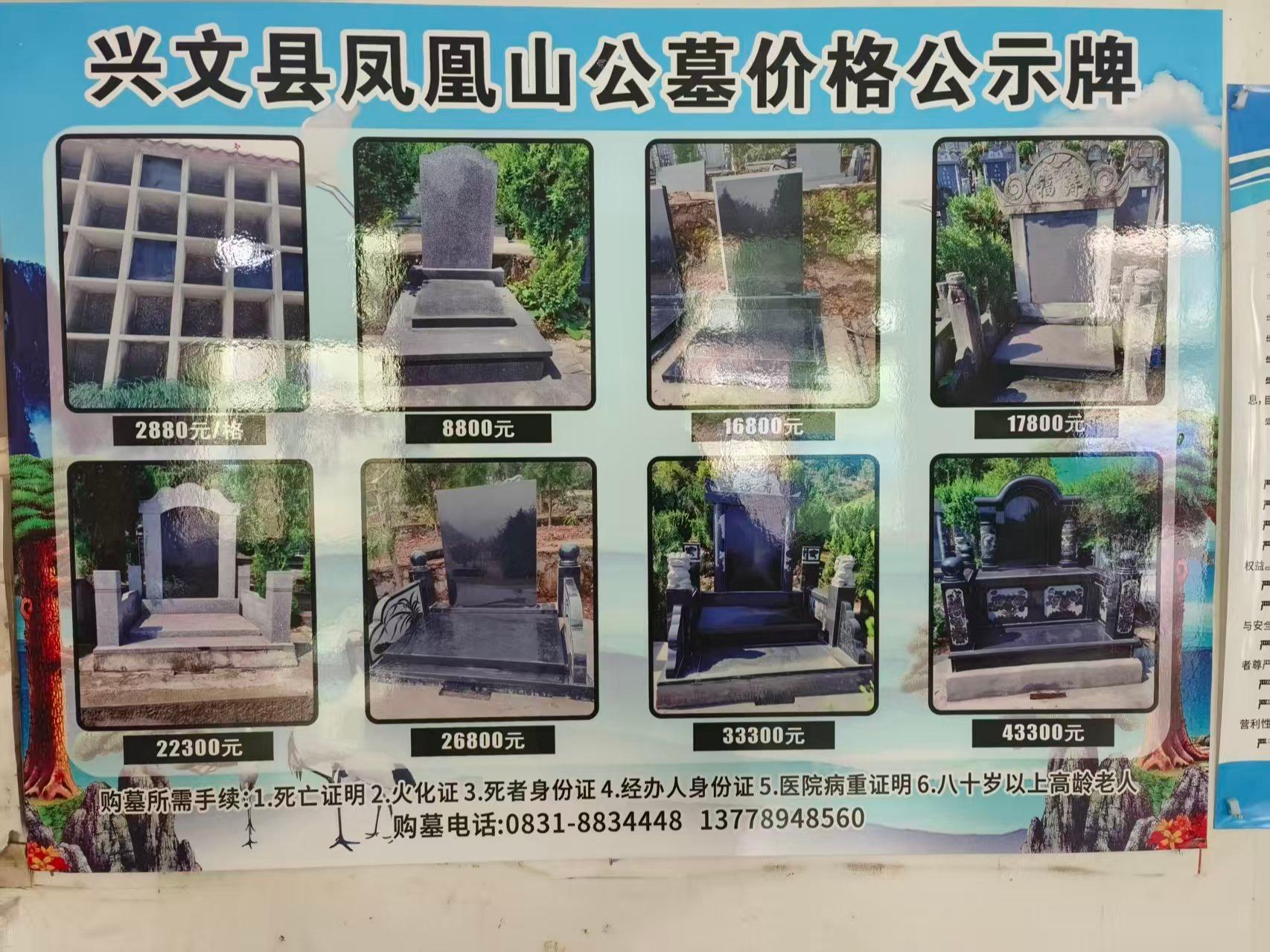 兴 文县凤凰山公墓园区图片