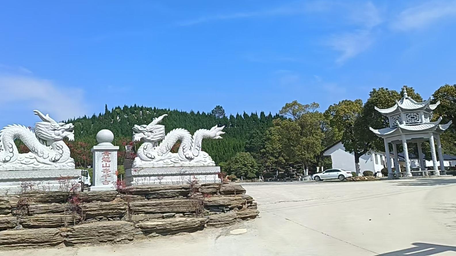 浮梁青龙山公墓园