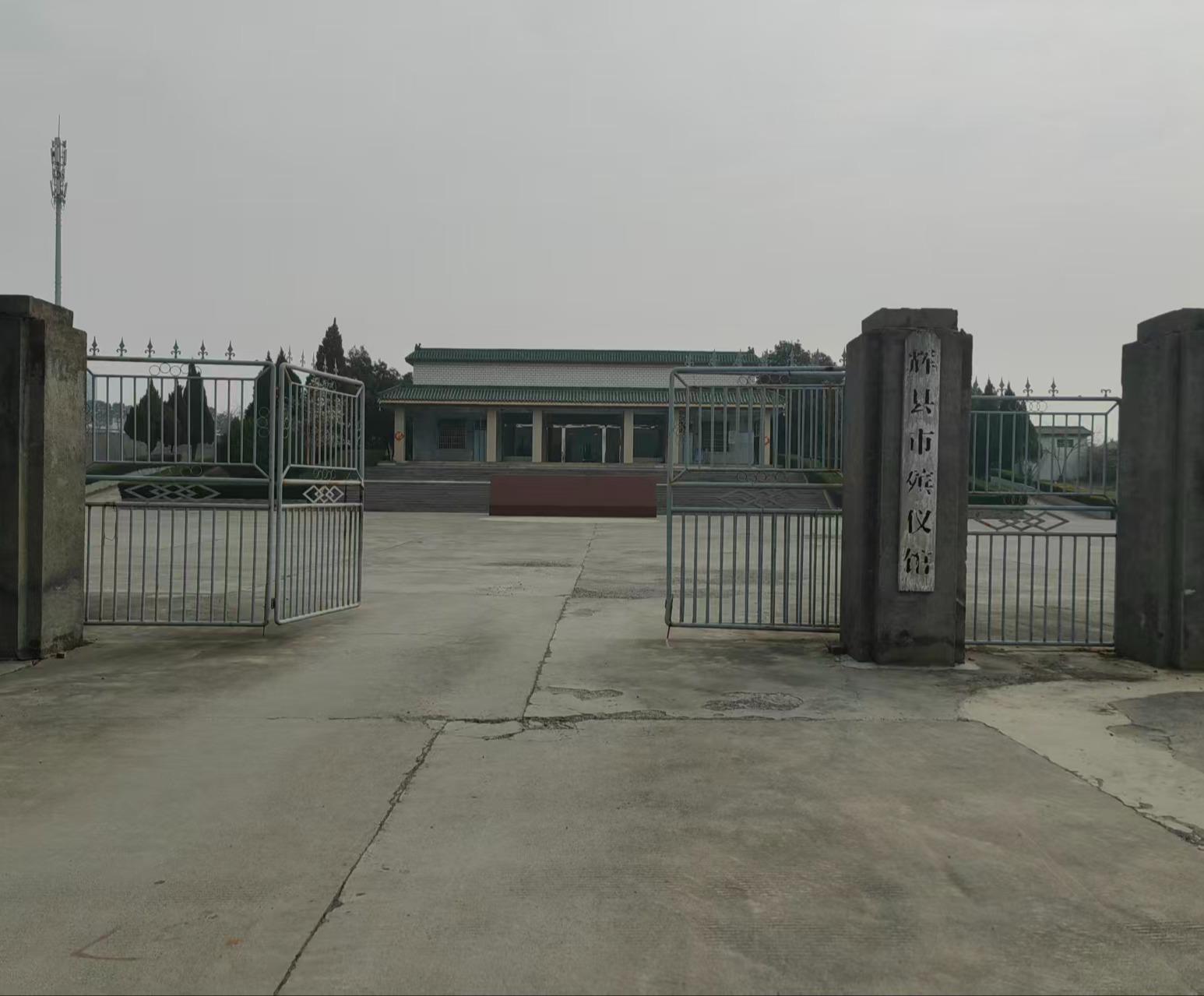 辉县市殡仪馆