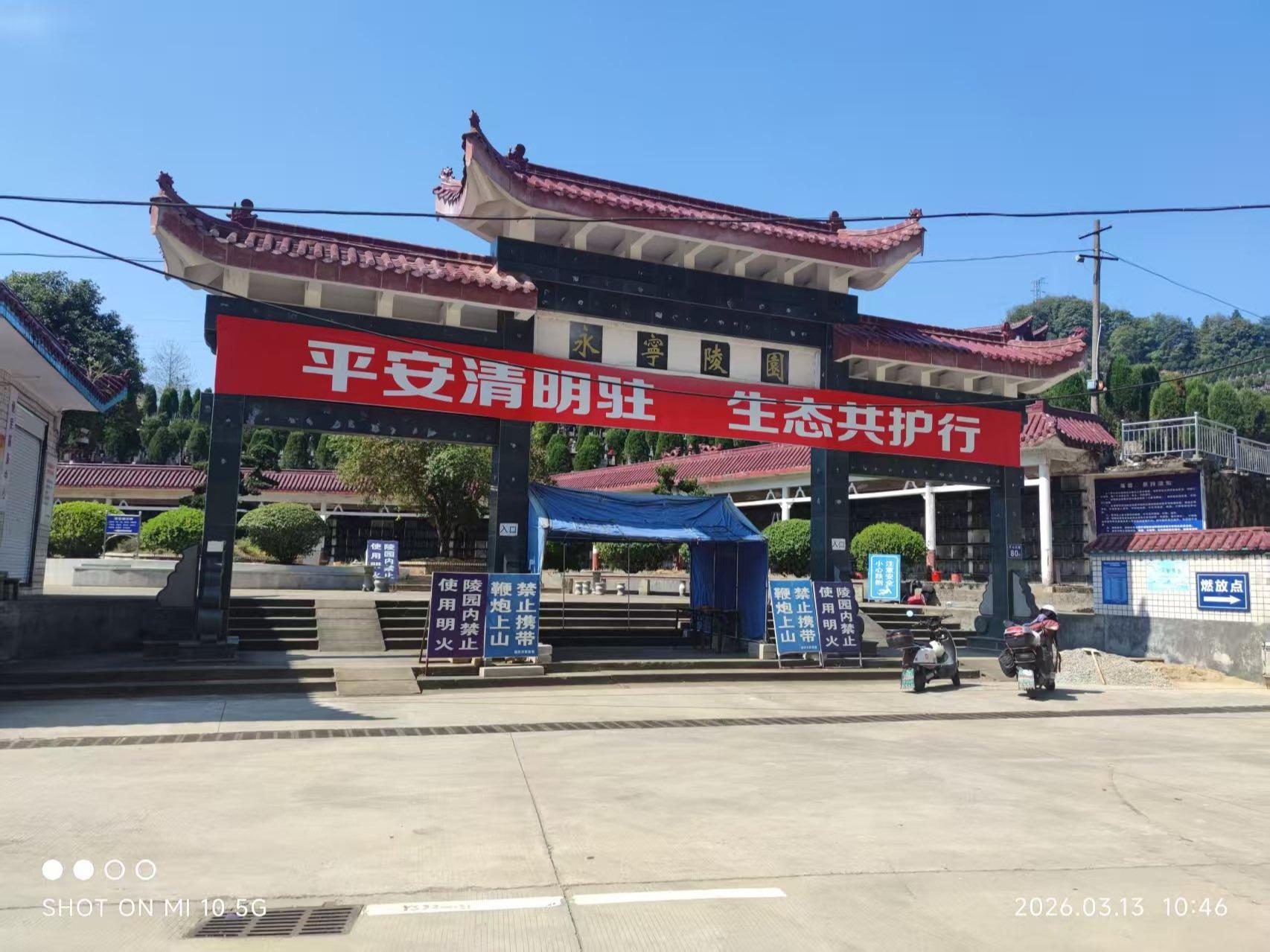 邵武市永宁公墓