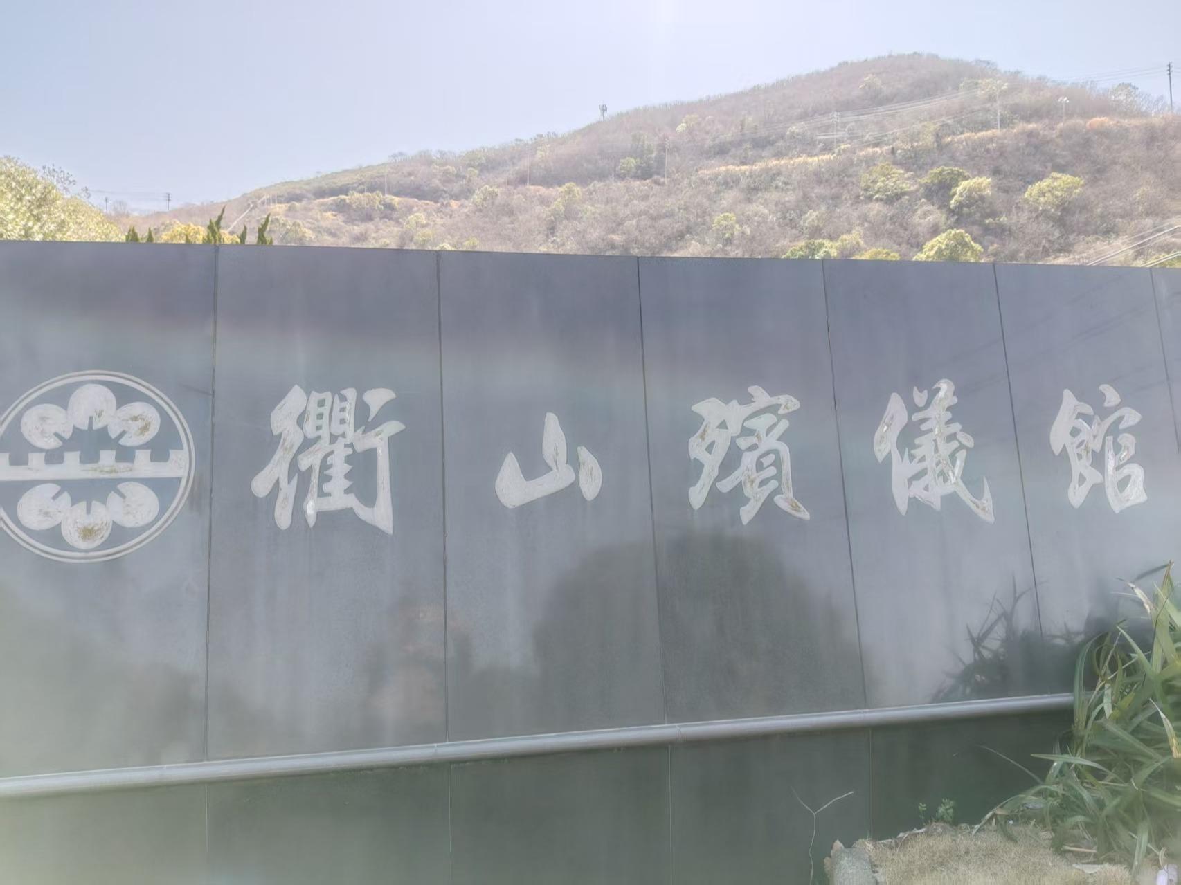 岱山县衢山镇综合服务中心