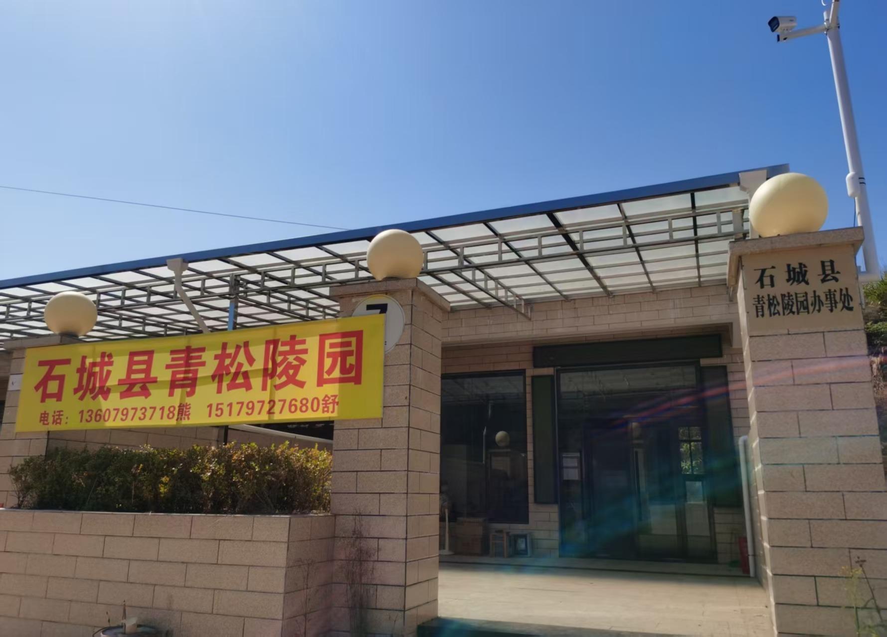 石城县青松陵园园区图片