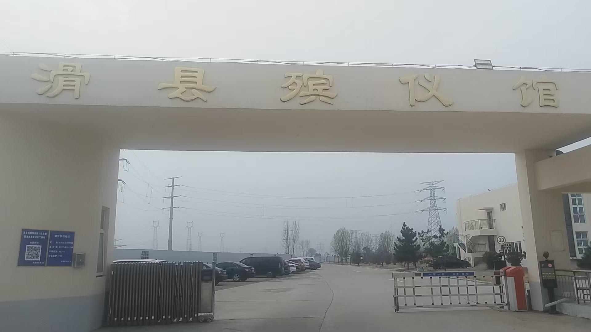滑县殡葬服务所（滑县殡仪馆）