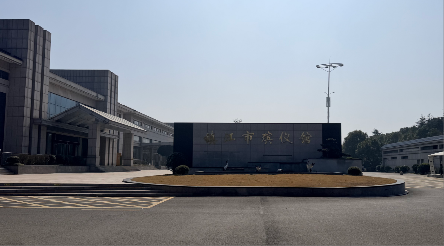 镇江市殡仪馆