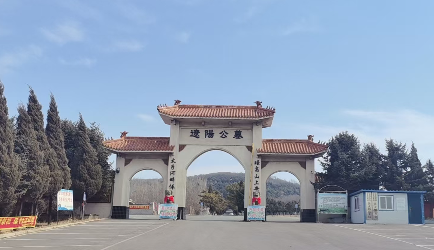 辽阳公墓园区图片