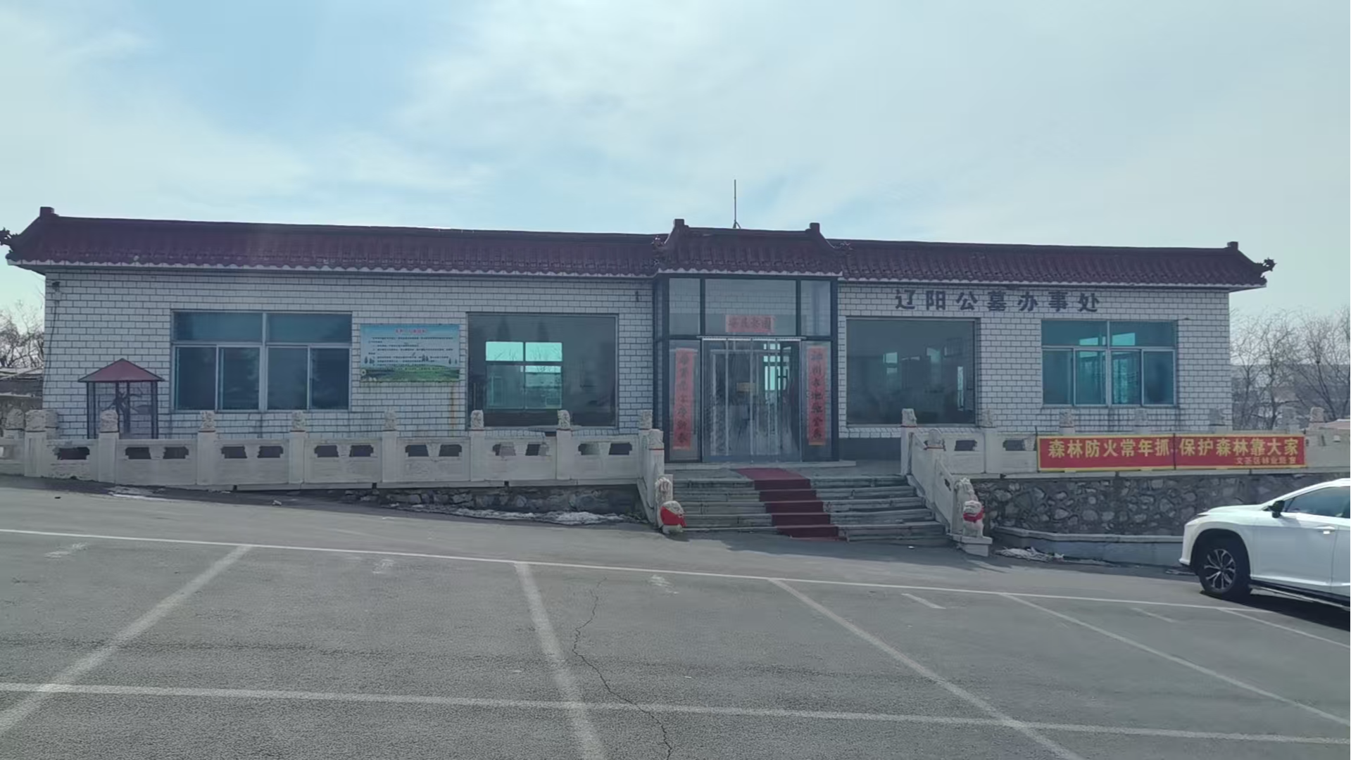 辽阳公墓