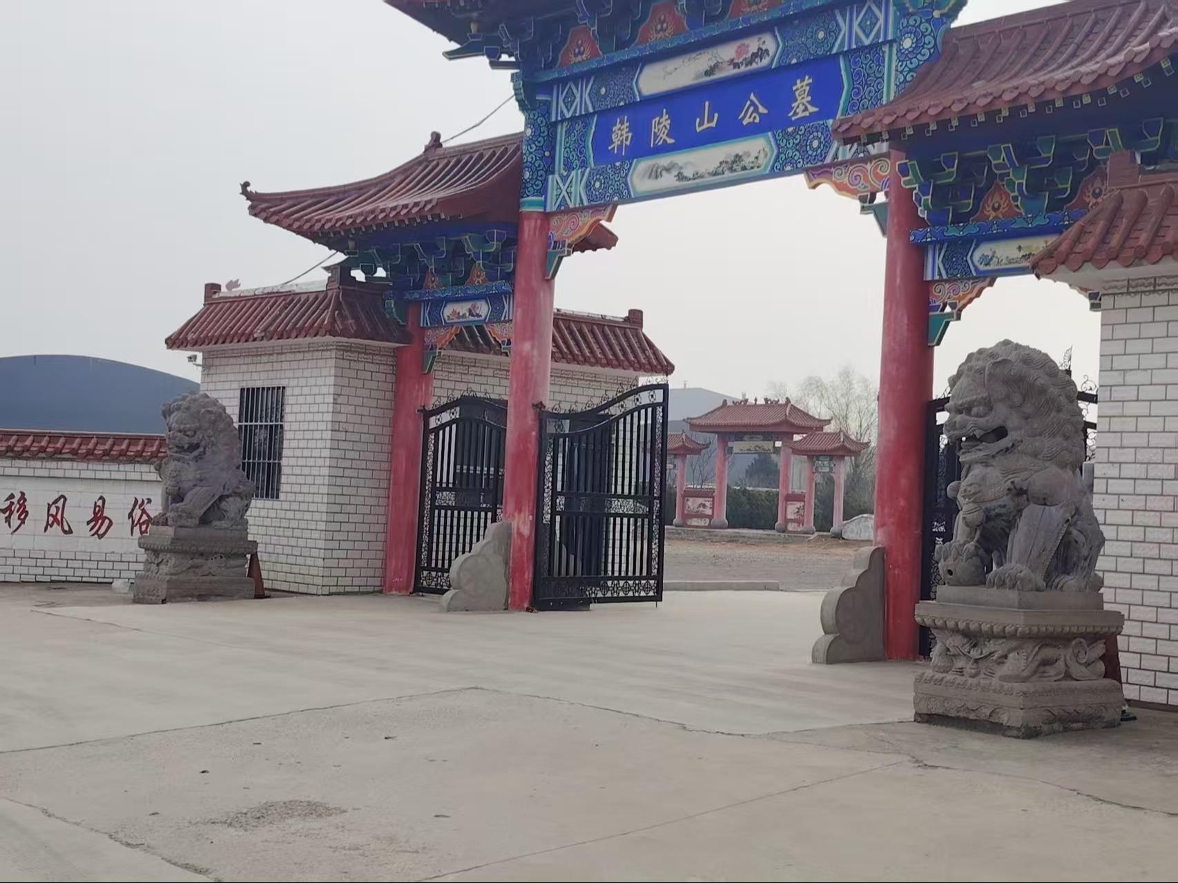 安阳市殡葬事务中心--韩陵山公墓