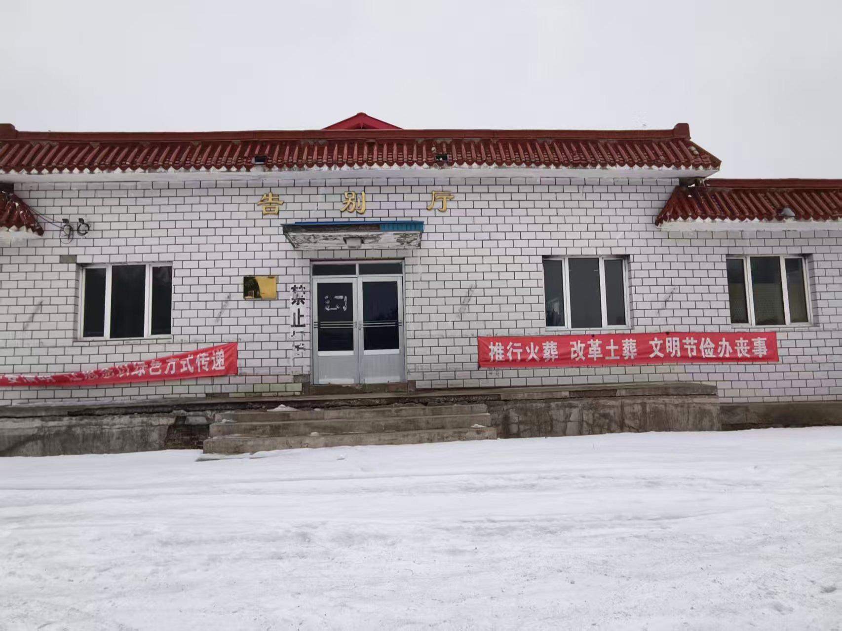 鄂伦春自治旗殡葬服务中心