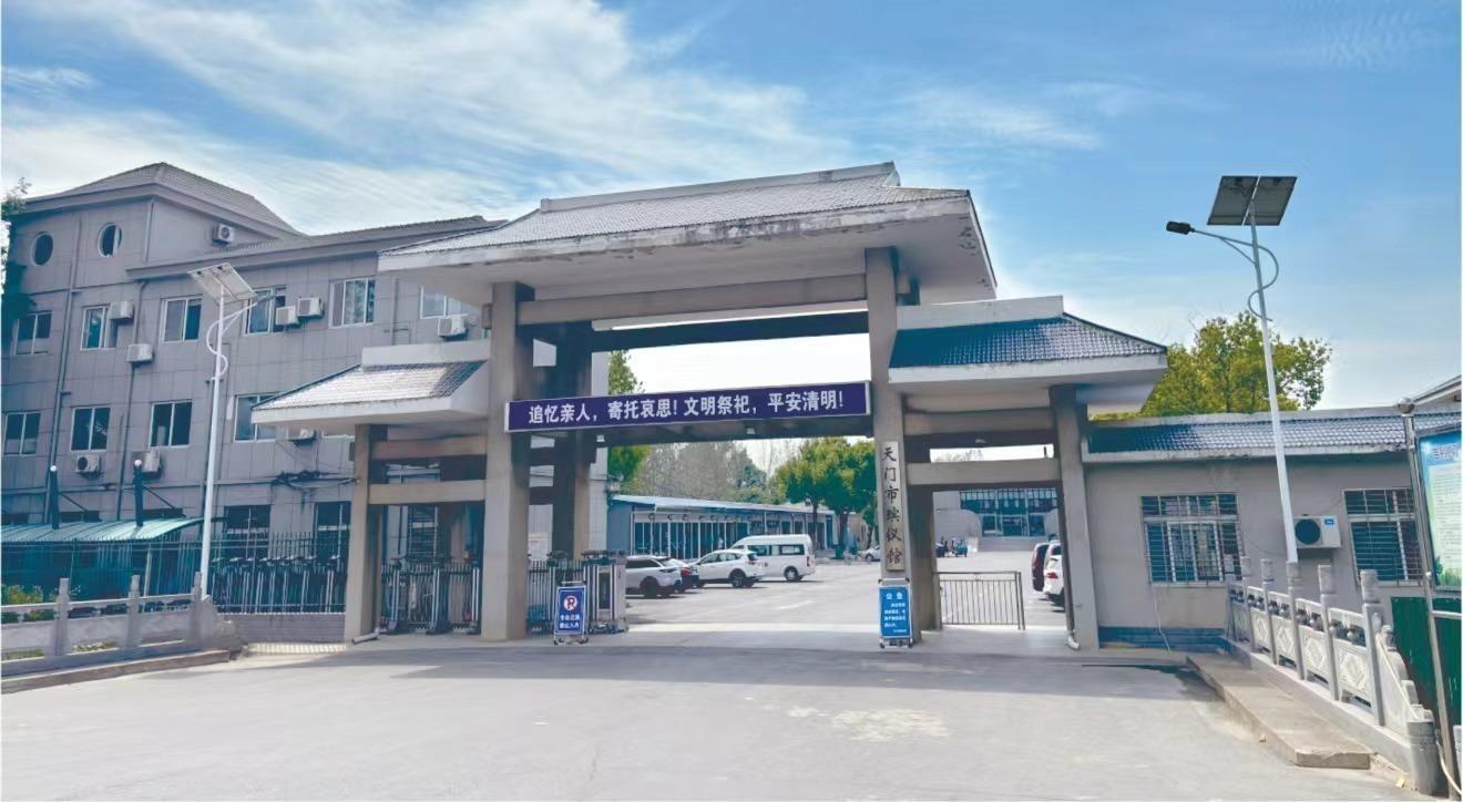 天门市殡仪馆