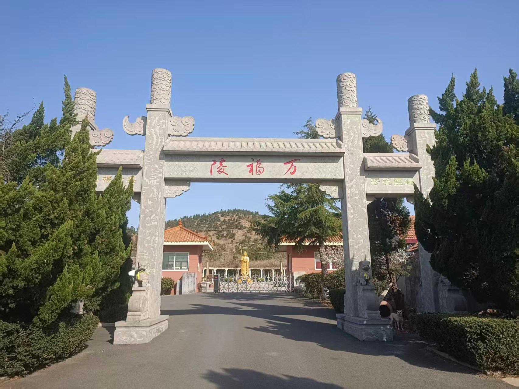 海阳市万福陵公墓