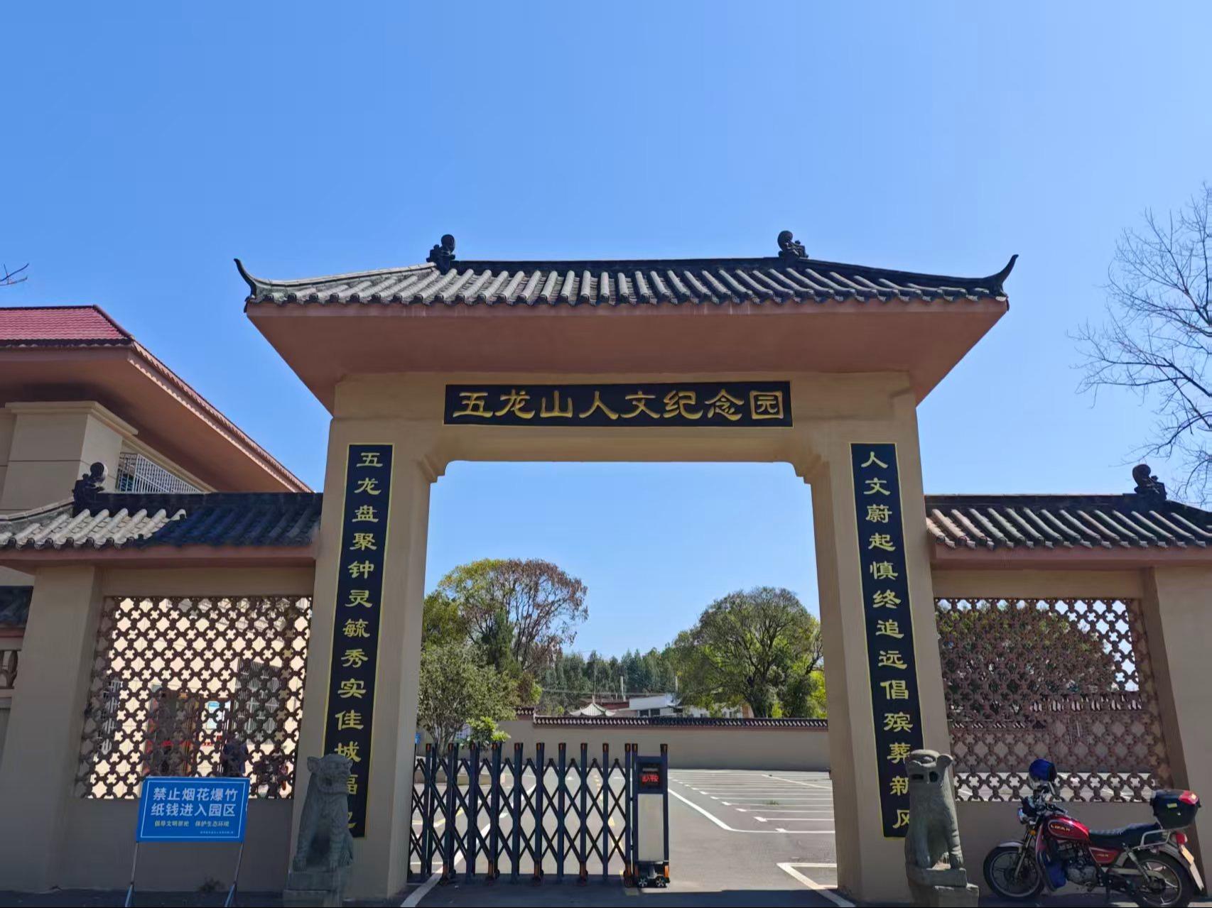 江西五龙纪念园殡葬有限公司（信丰县五龙山陵园）