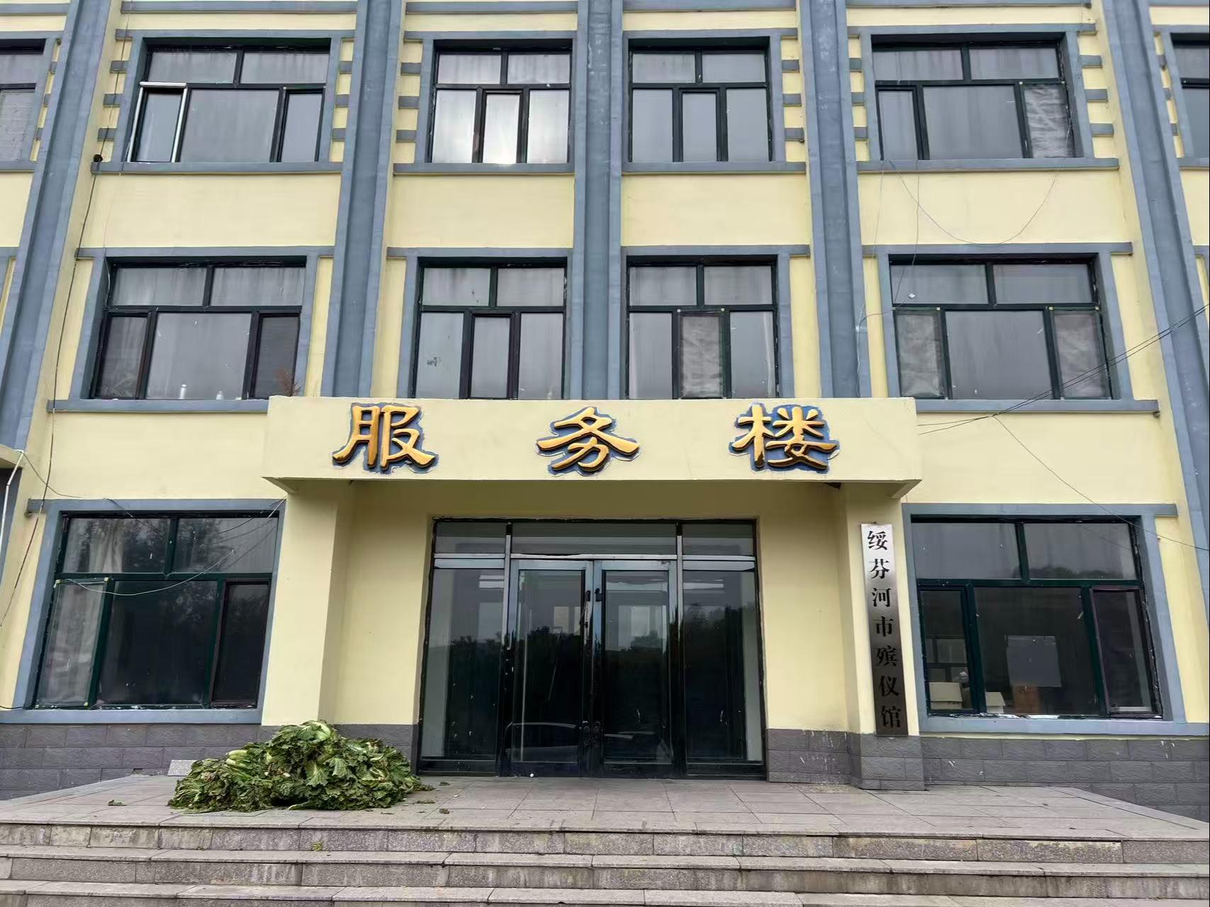 绥芬河市殡仪馆