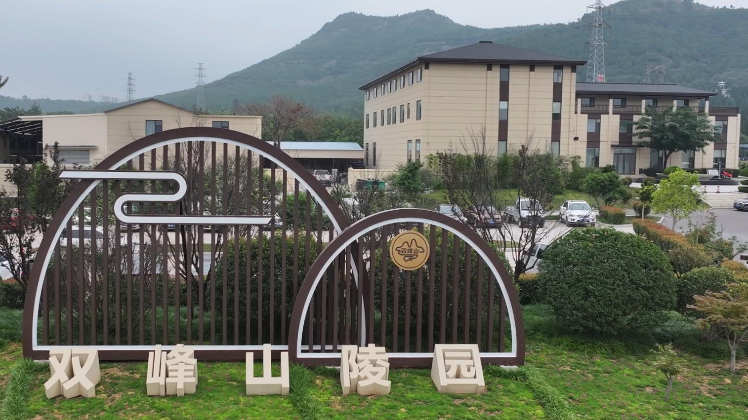 济南市双峰山陵园有限公司