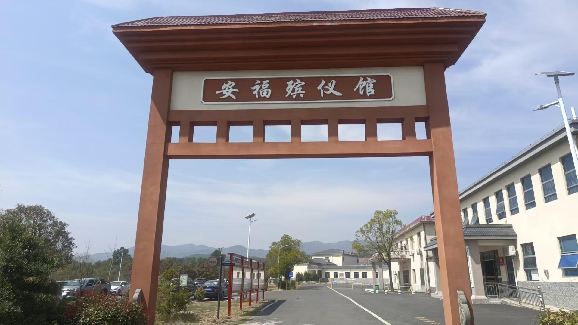 神岭陵园