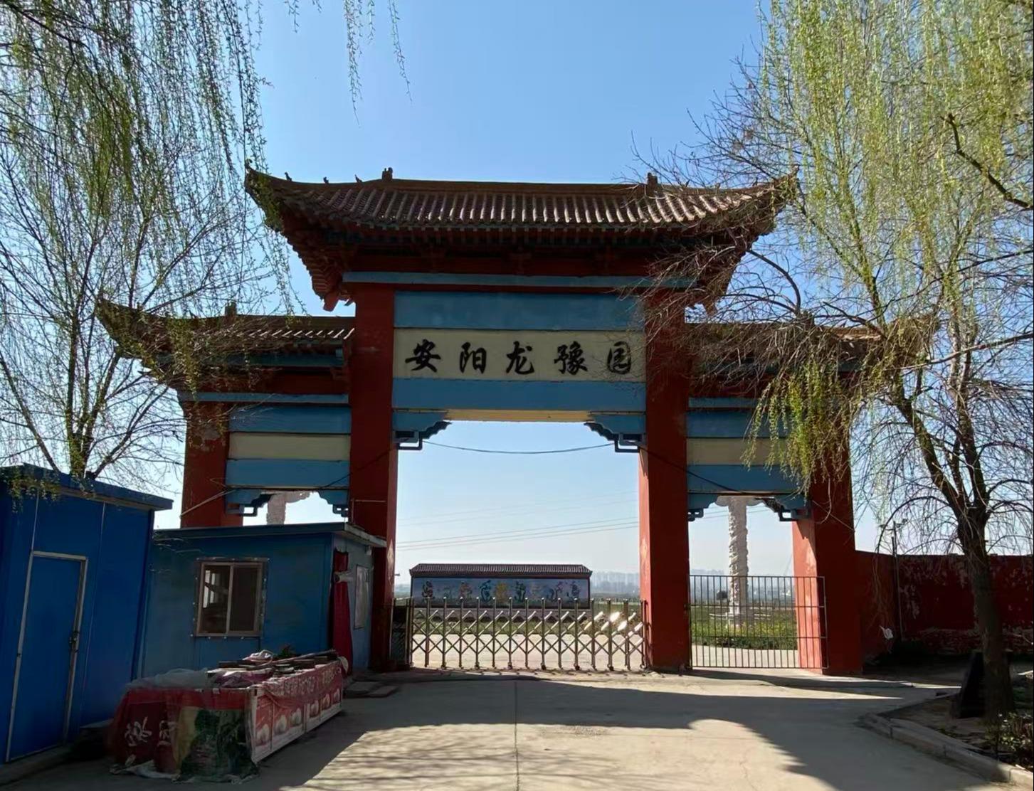 安阳县龙豫园公墓园区图片