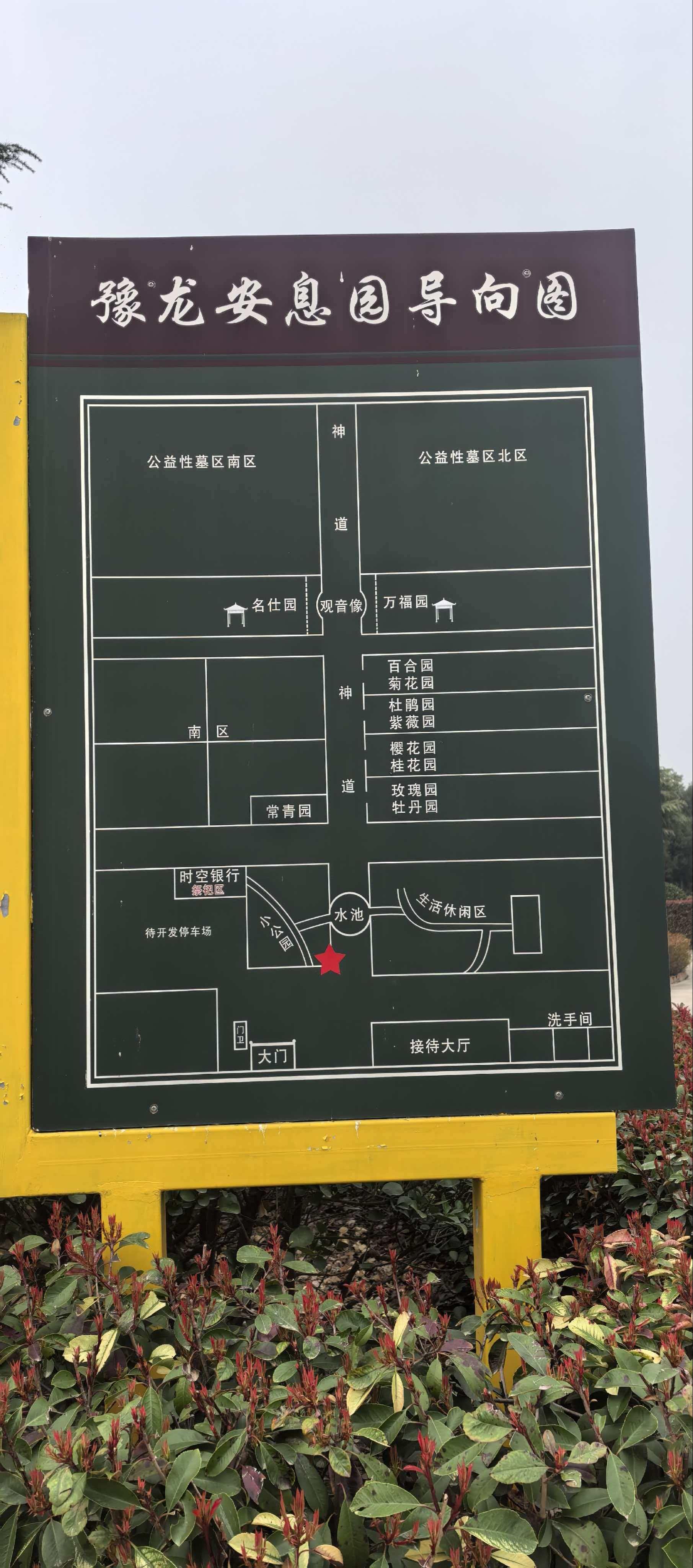 豫龙陵园有限公司园区图片