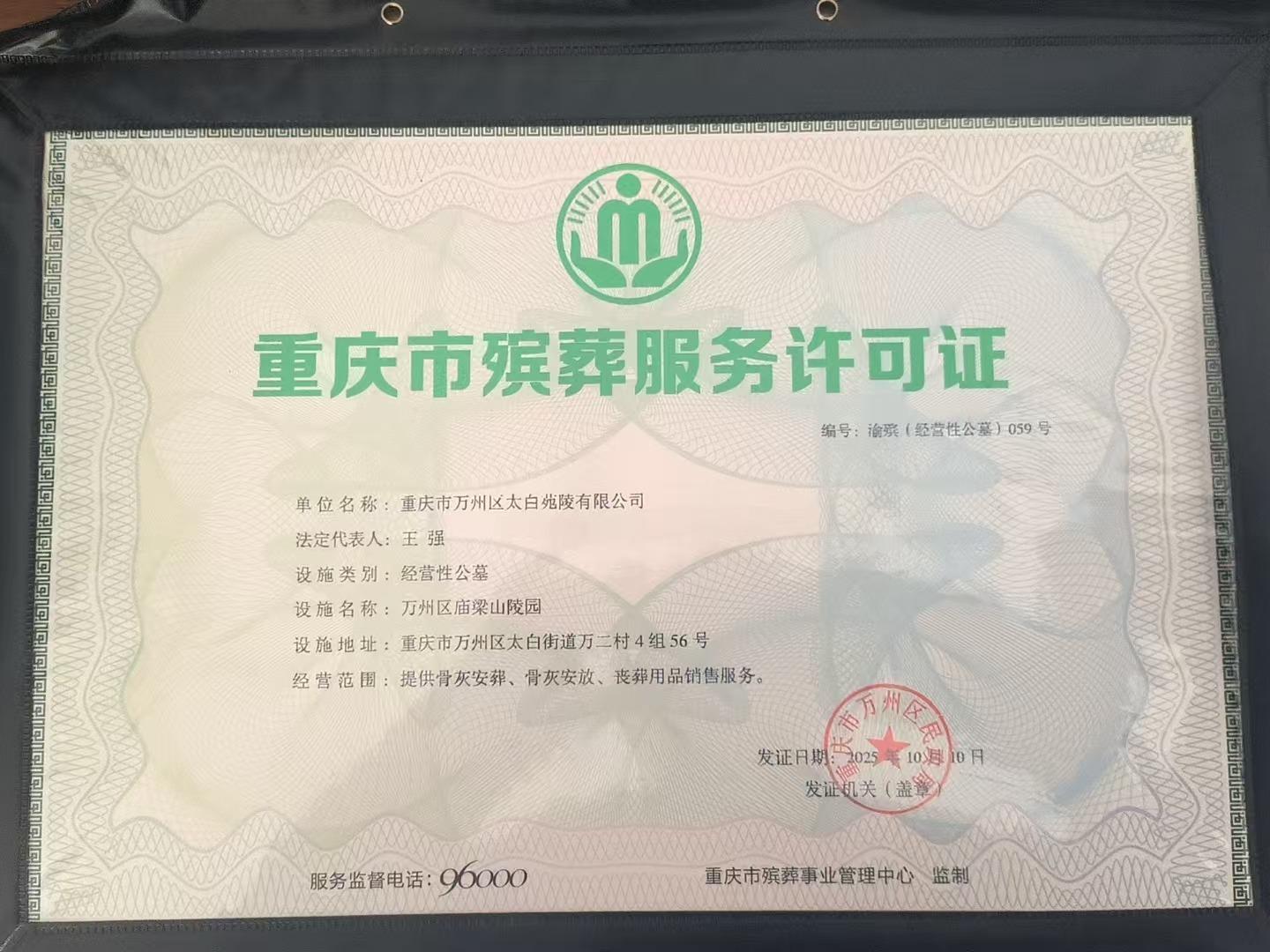 万州区庙梁山陵园