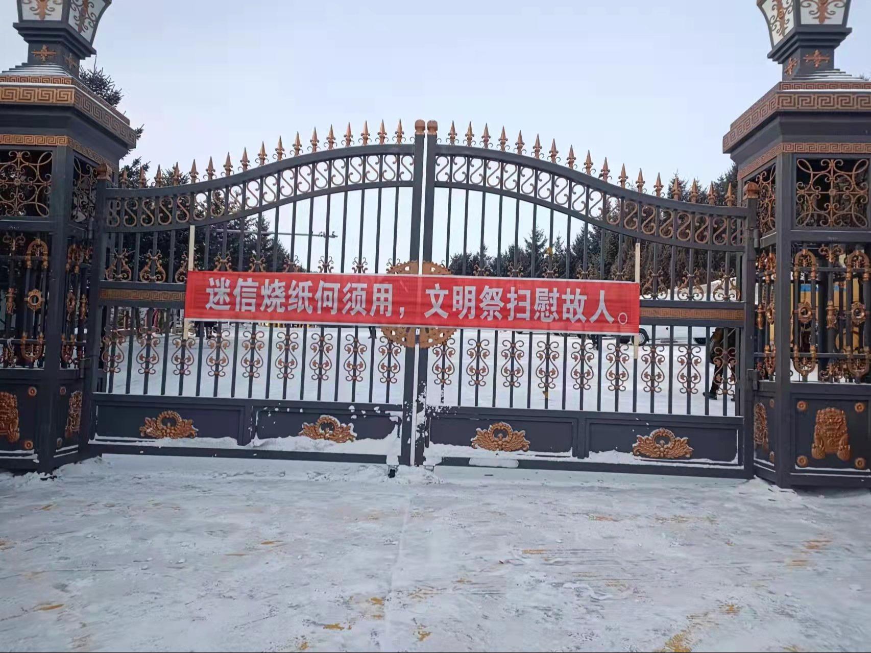 佳木斯市乾元殡葬服务有限责任公司四丰山公墓管理处