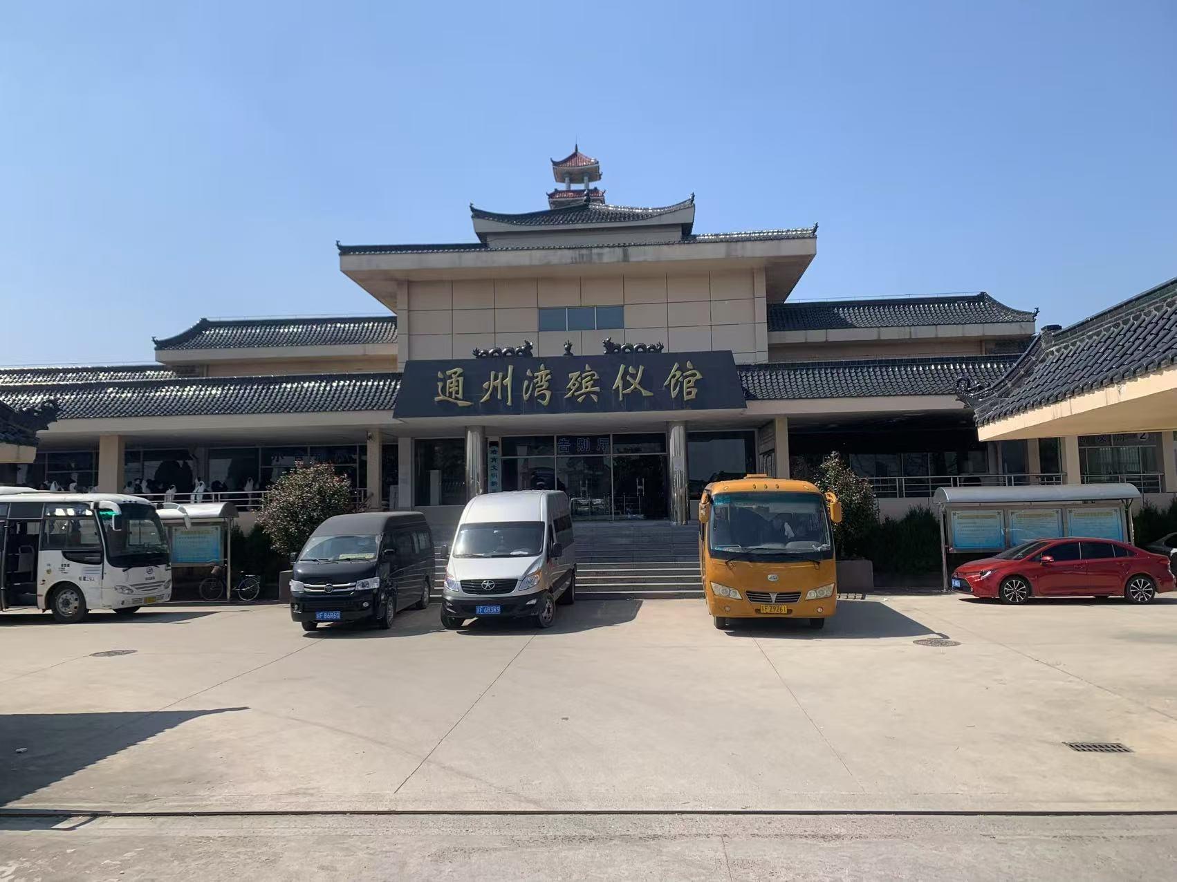 通州湾殡仪馆