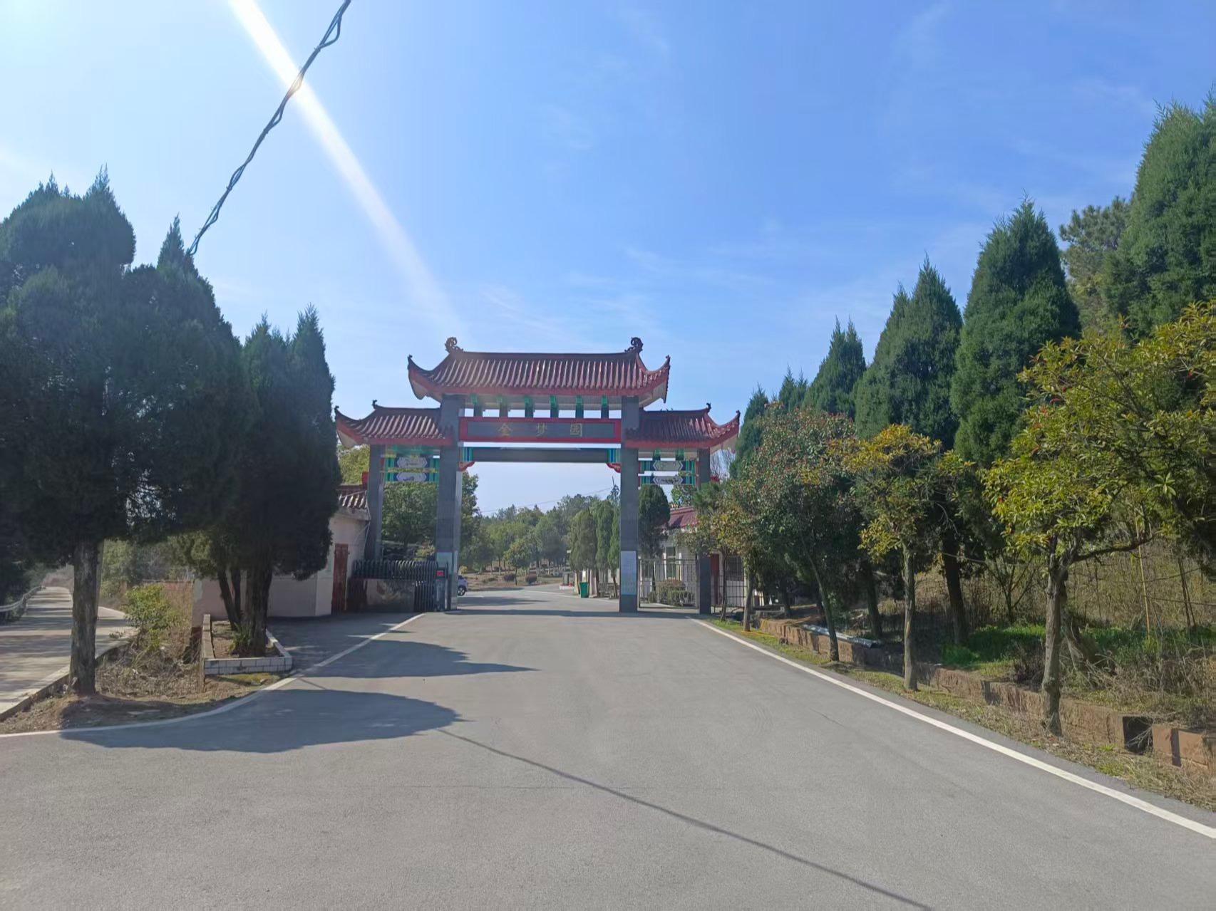 余江县金梦陵园管理处