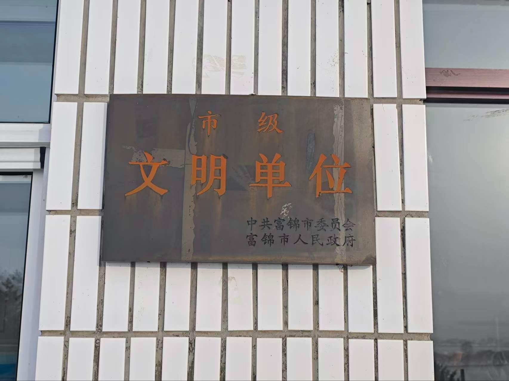 富锦市殡葬事务服务中心-富锦市乌尔古力山公墓园区图片