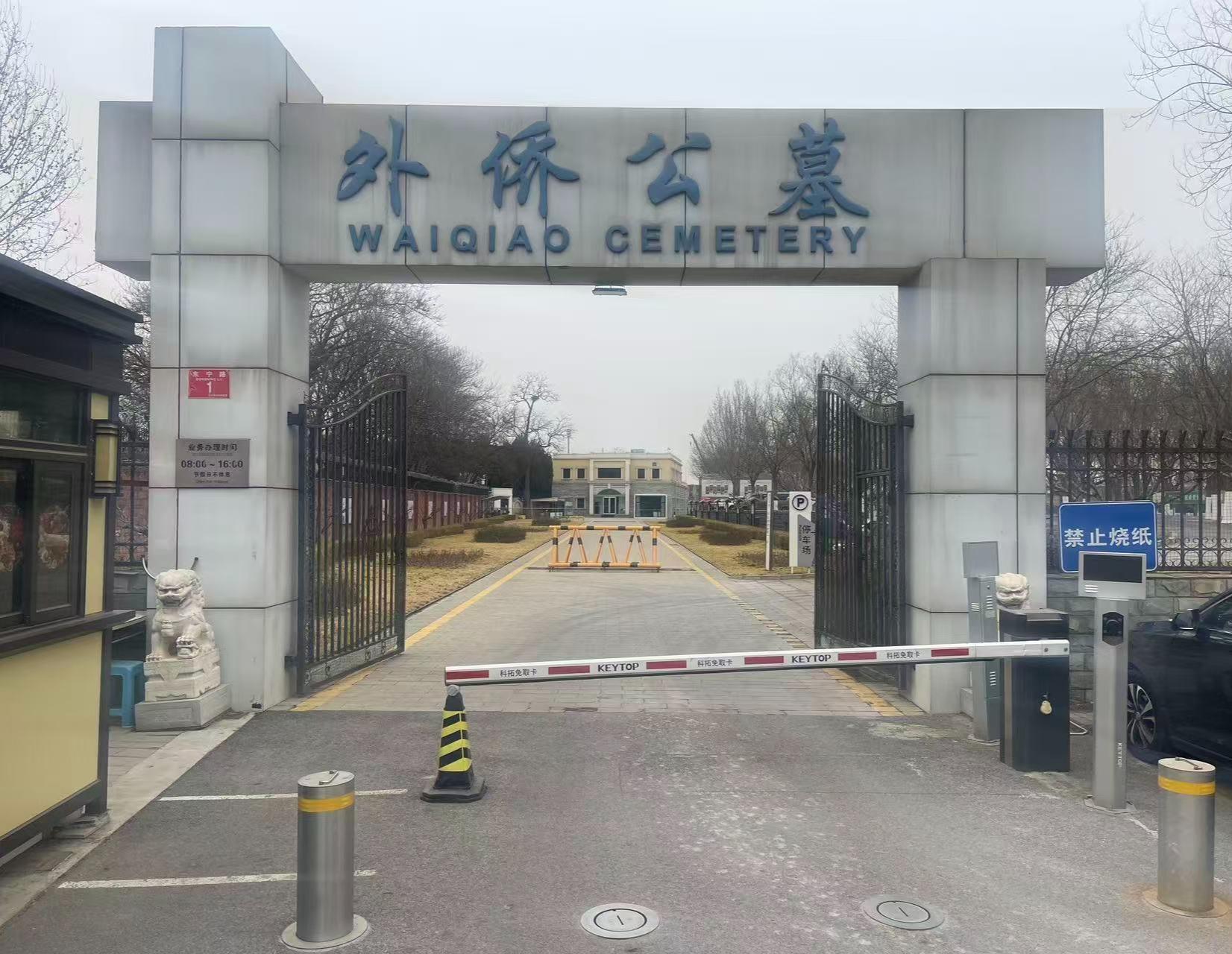 外侨公墓