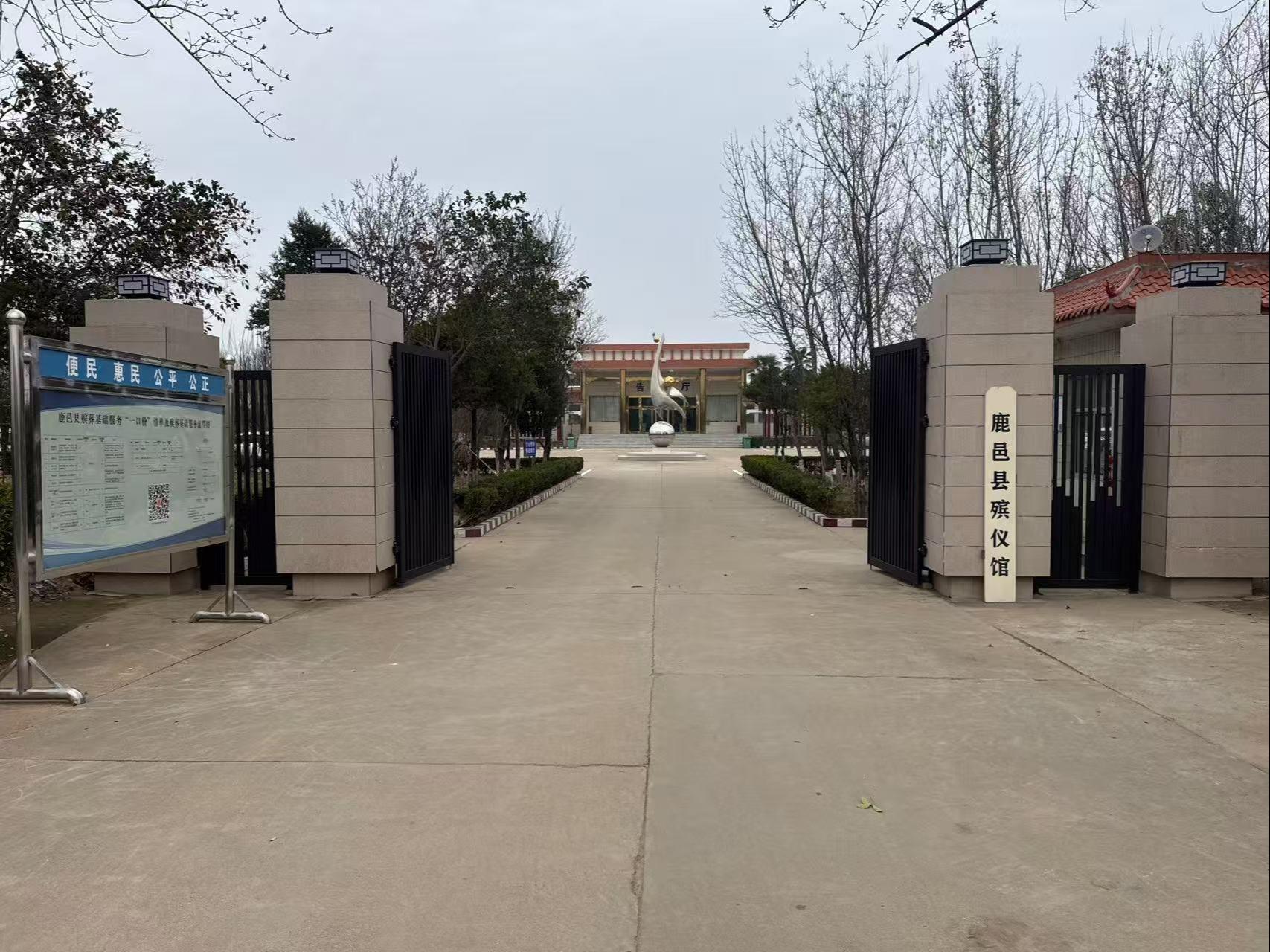 鹿邑县殡仪馆