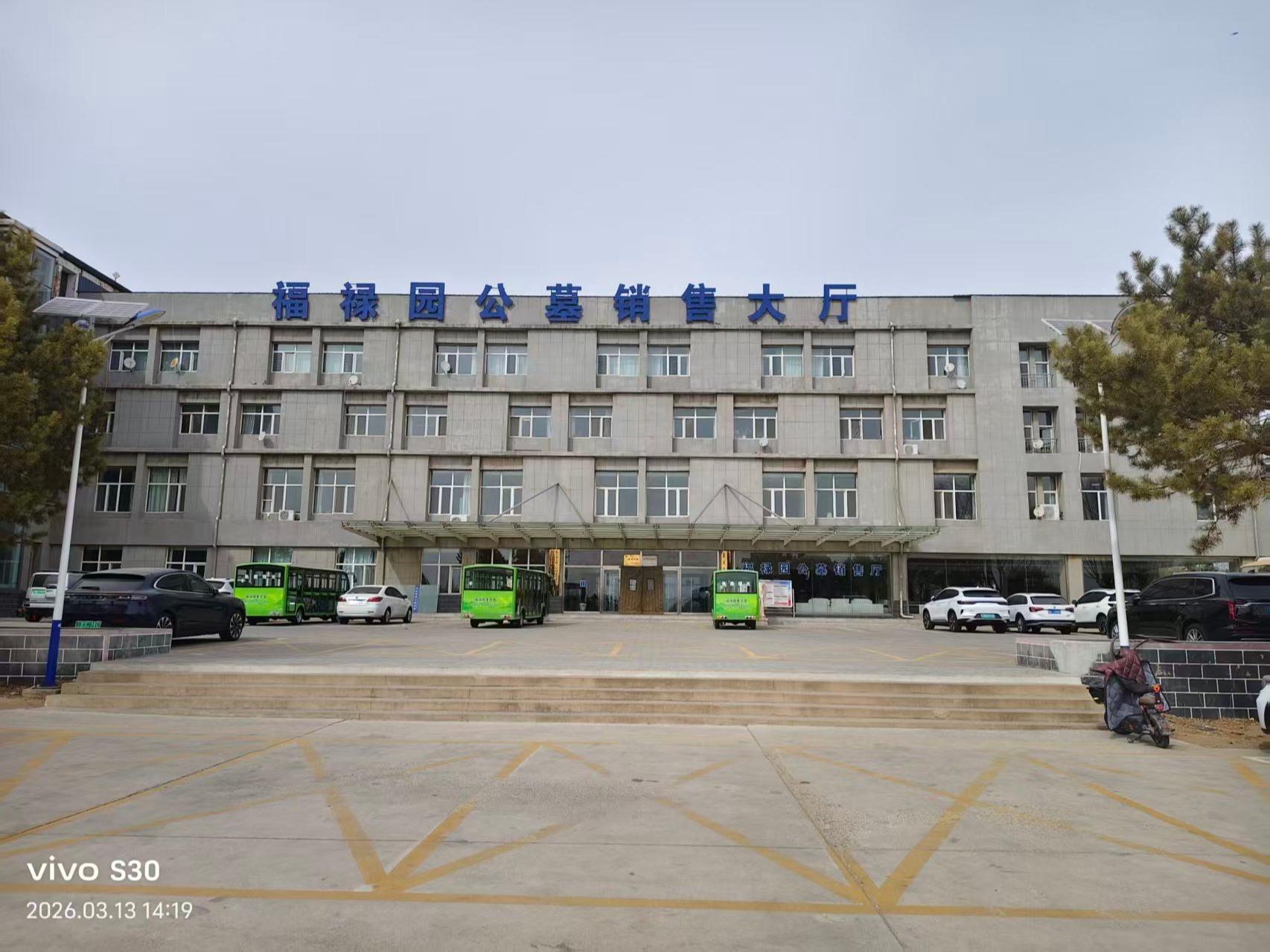 包头市大青山殡葬服务有限责任公司