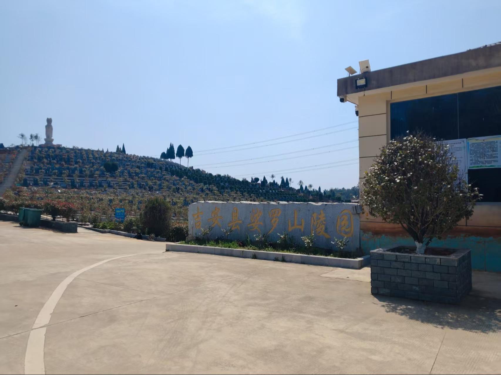 吉安县娑萝山陵园