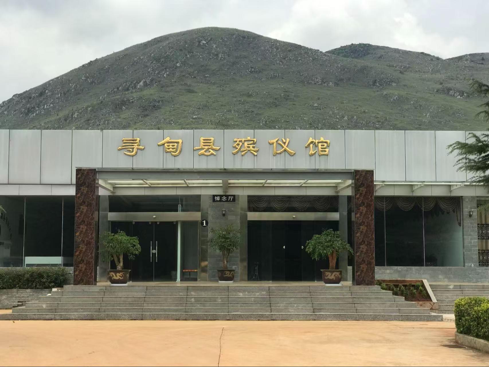 寻甸县凤龙山殡仪馆