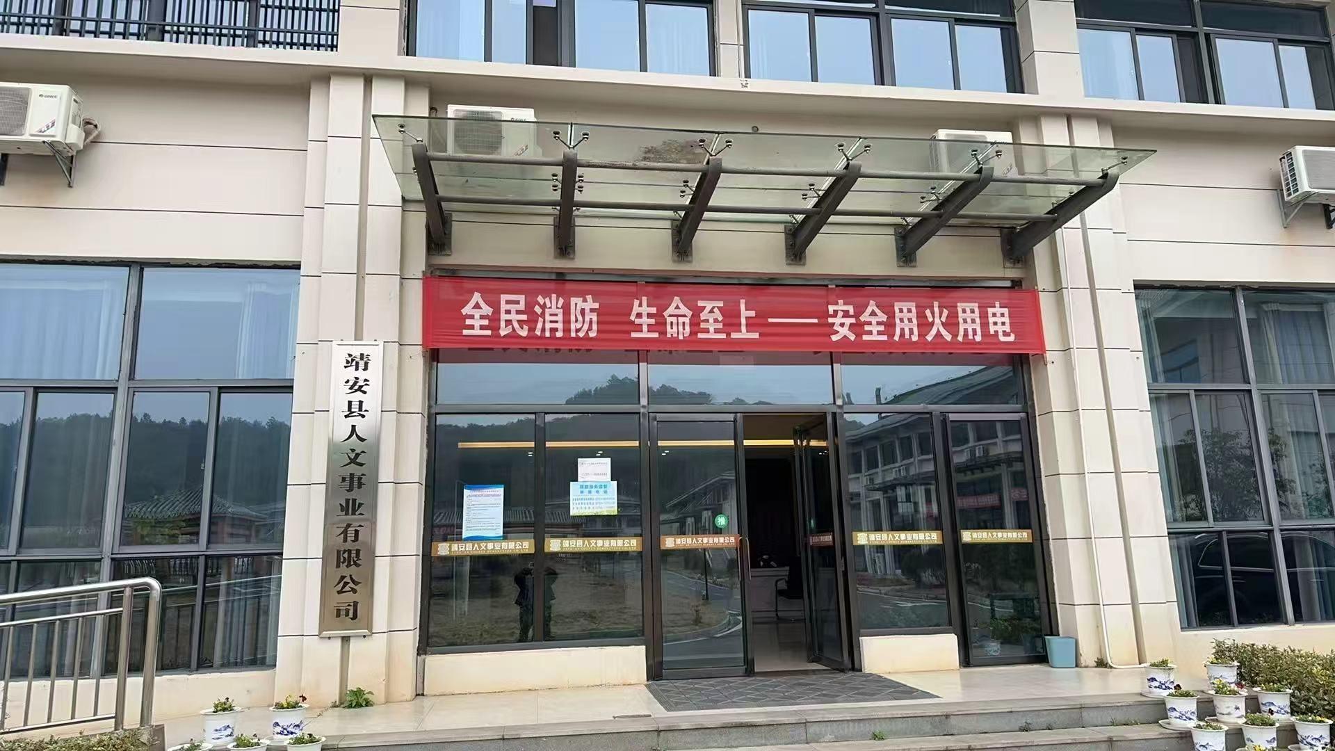 靖安县人文事业有限公司